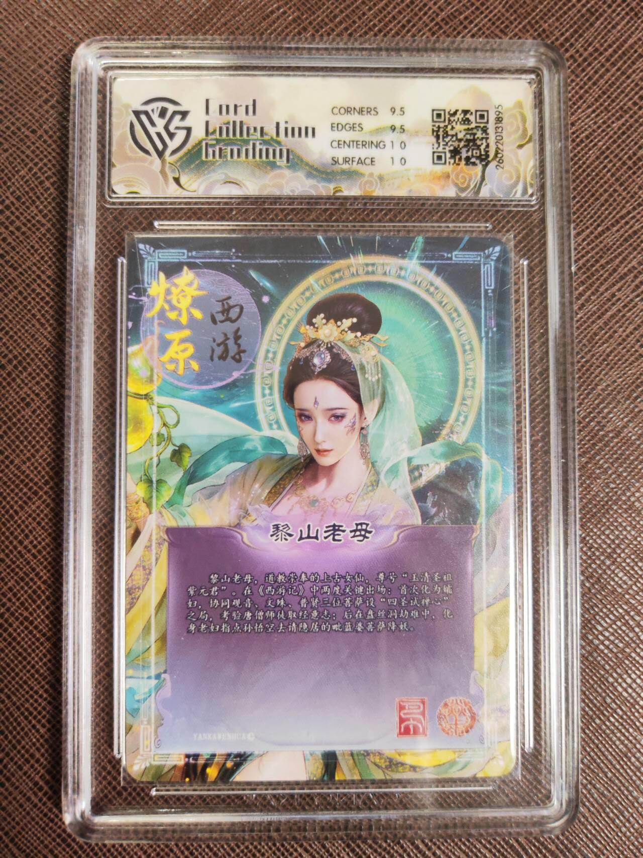 第111期阳大大卡牌拍卖第111期（持续收拍品，周五晚上九点截拍，进群福利早知道） 【10分】焱卡文化 西游姬 巴丁 黎山老母 折光895