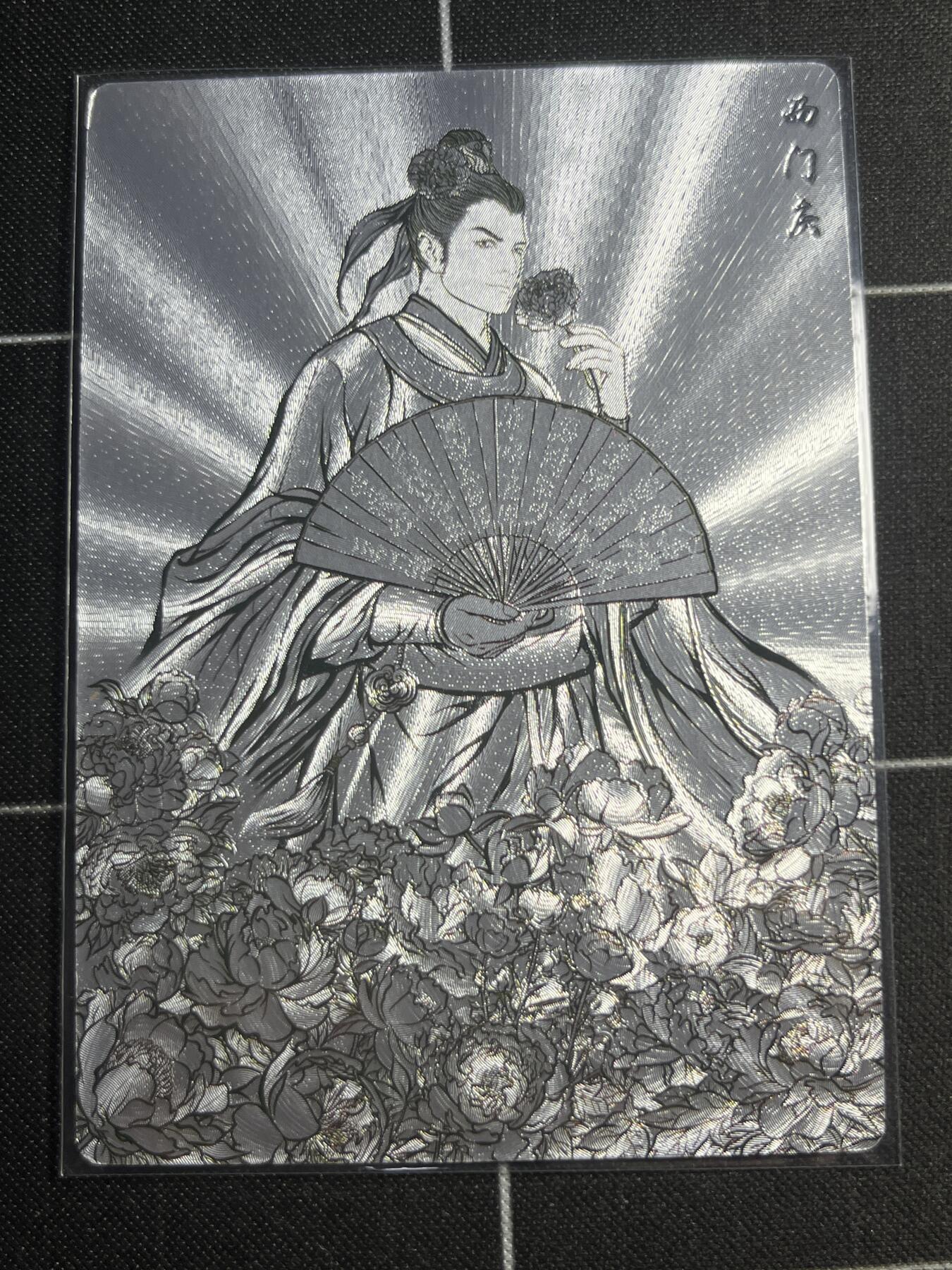 欢迎送拍、零成本上架，释放现金流，合理分配上拍卡品 【粗闪线稿92/99】张建东 西门庆 齐卡文化＆水浒