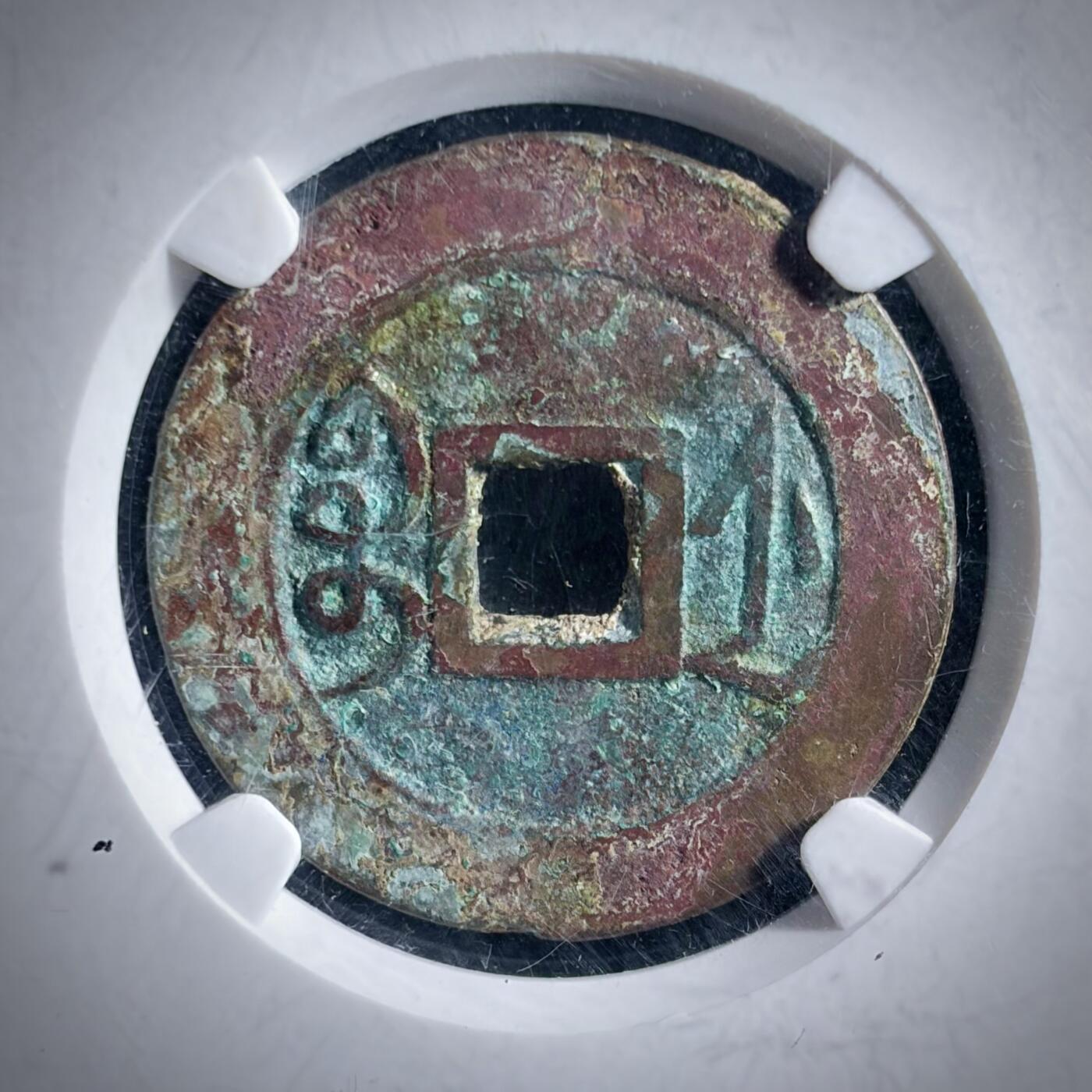 青钱萬选 古泉觅珍 雍正通宝宝浙
27.5mm/1.4mm重5.6g