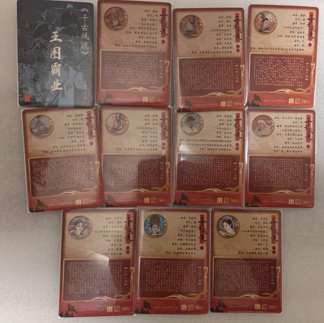 龙虎卡牌-八三场（满200元包邮，无佣金，每周六结拍，欢迎送拍） 粗闪11张 百里卡牌 千古风流第二弹 王图霸业 李云中角色&卡头