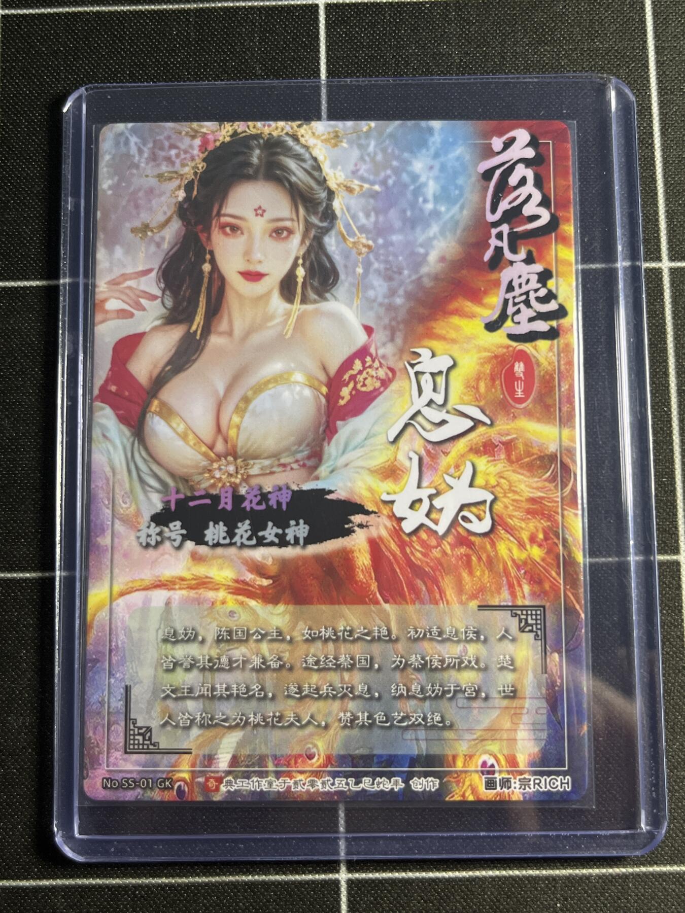 欢迎送拍、零成本上架，释放现金流，合理分配上拍卡品 【光刻】宗rich 息妫  奇典