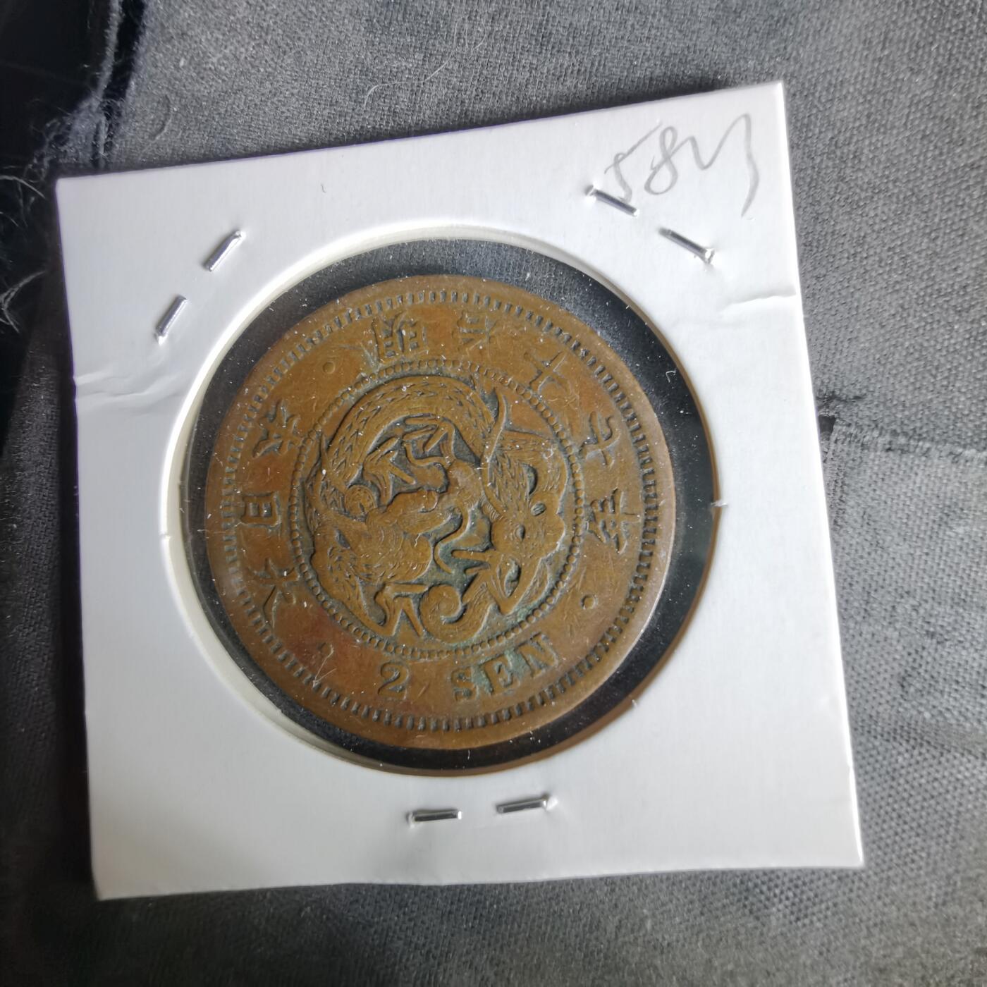 沼泽如烟--第1058场 明治十七年龙二钱