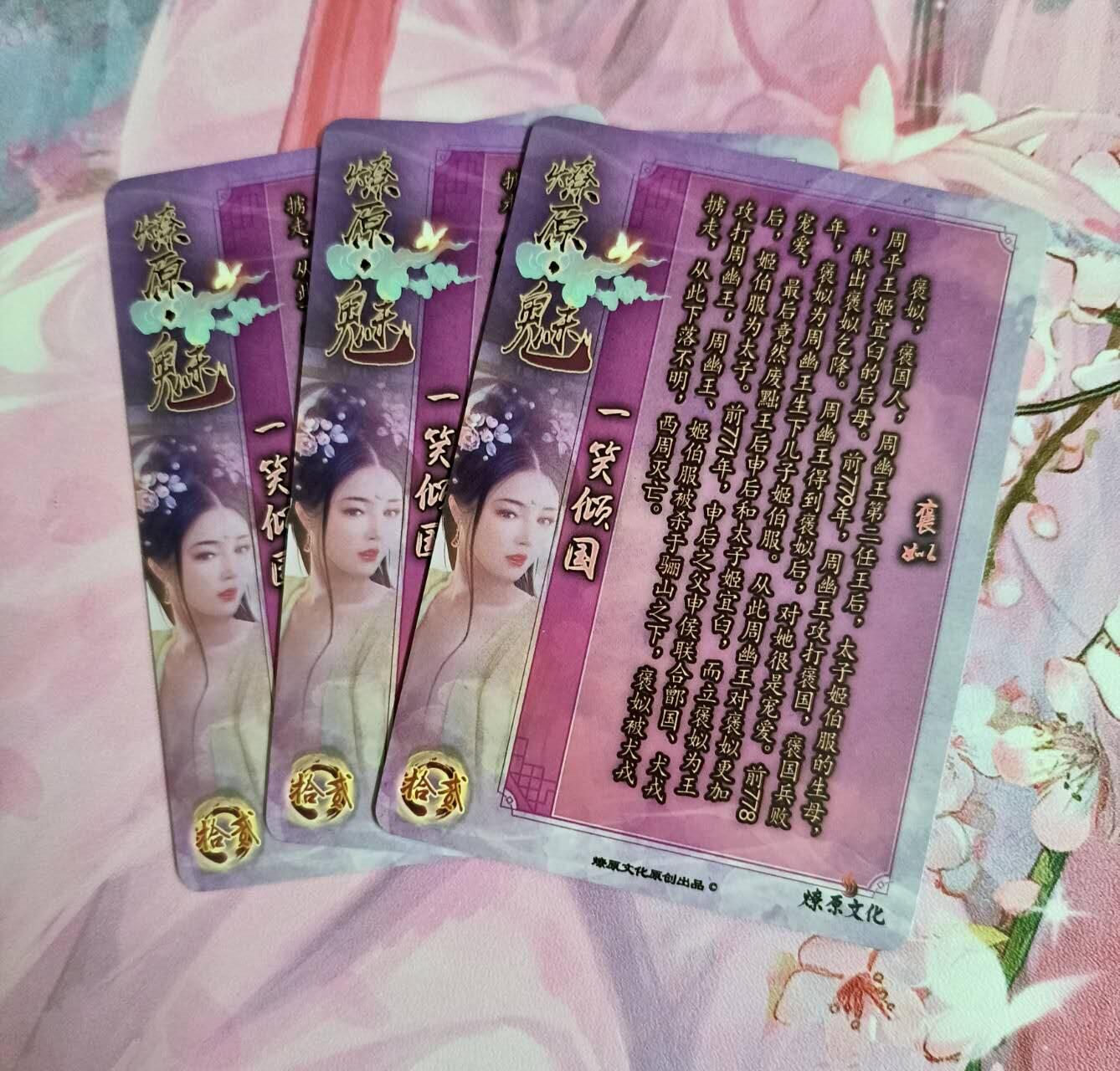 龙虎卡牌-八三场（满200元包邮，无佣金，每周六结拍，欢迎送拍） 金彩3张 燎原魅系列 - 褒姒 三渐变