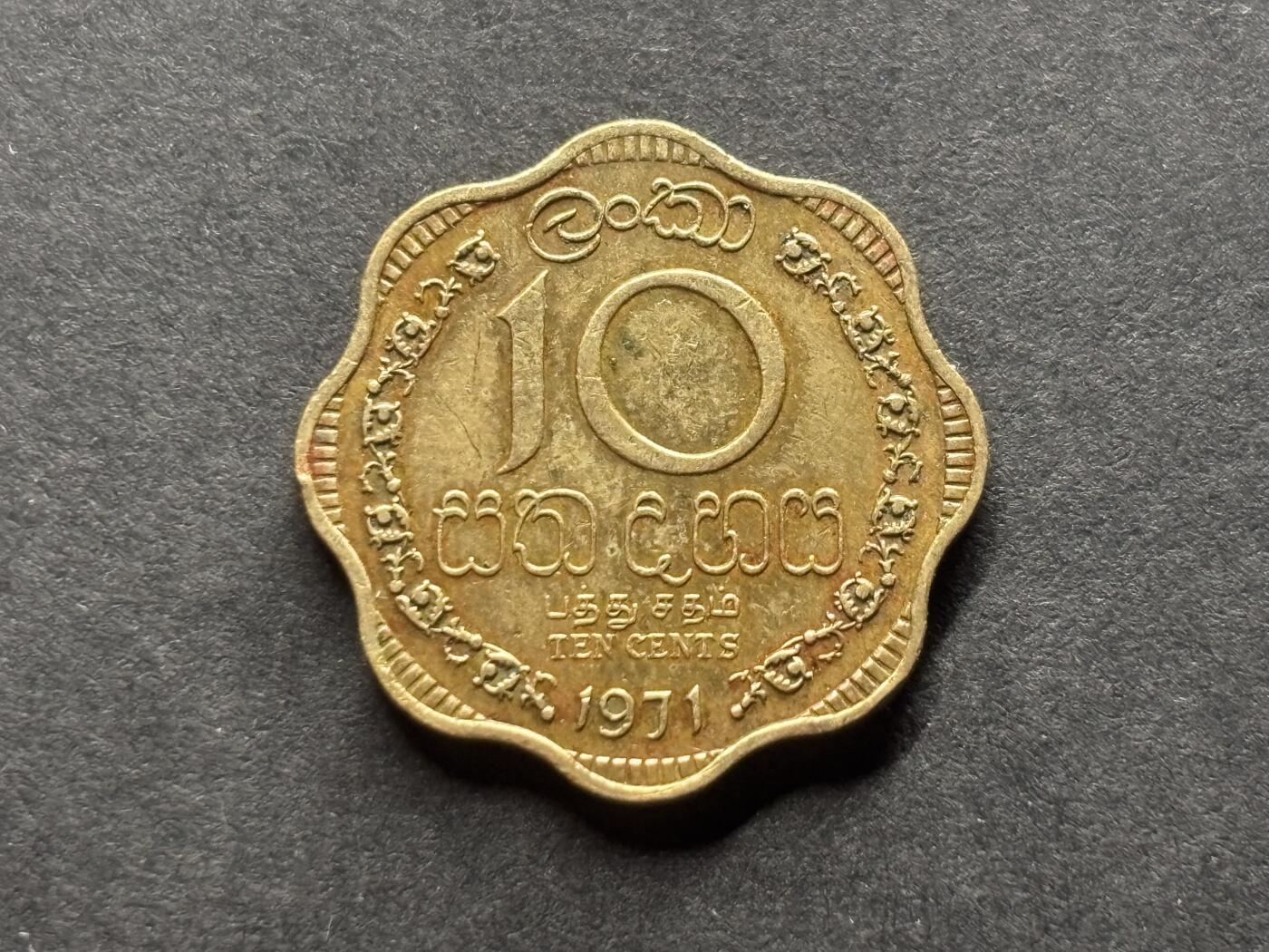 邮泉阁外国硬币限时拍卖第四十六场 （硬币在国外，请付邮费6元） 斯里兰卡