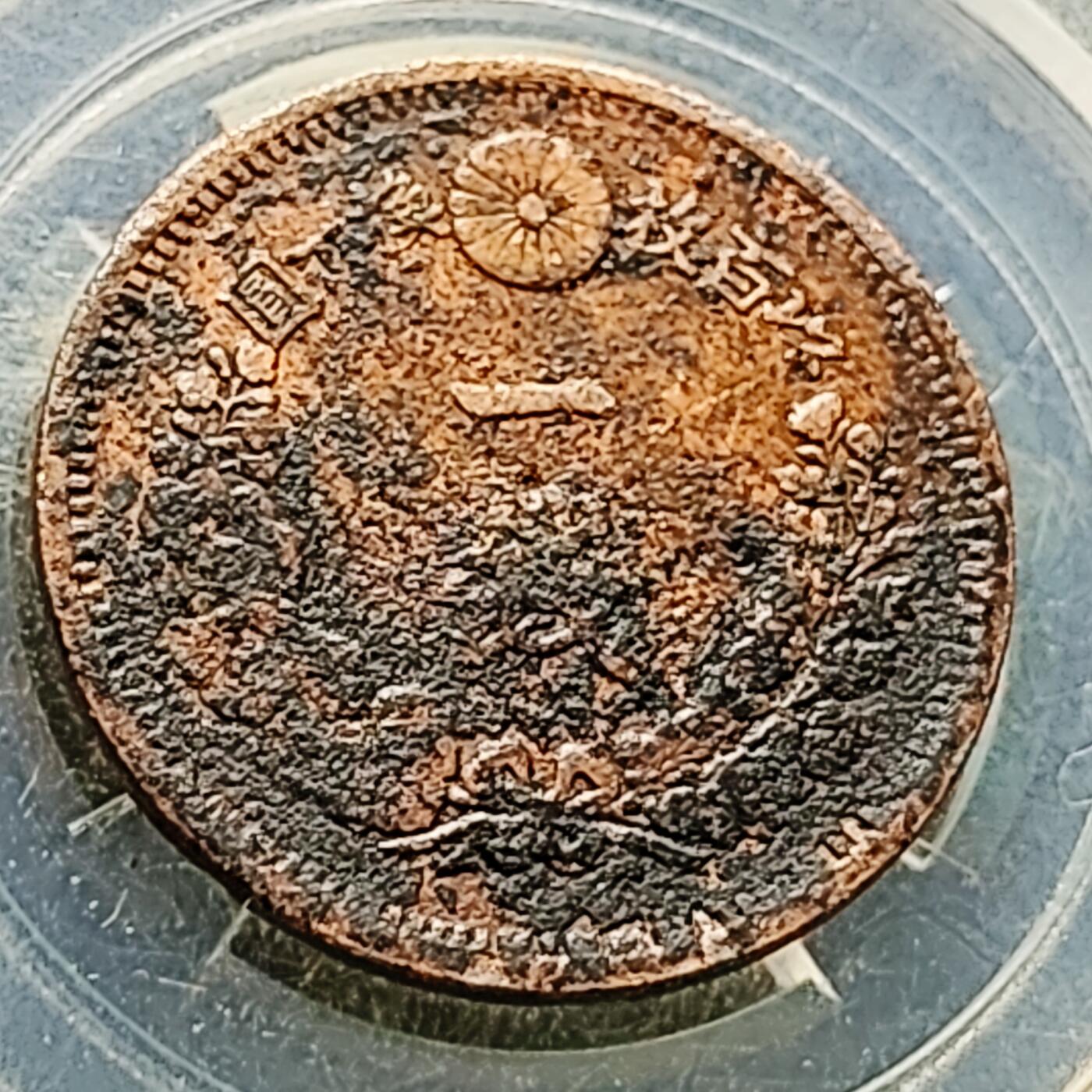 泉币菌-第226场-拍品多 请提前出价 传世 日本明治9年 龙洋一钱铜币 28mm