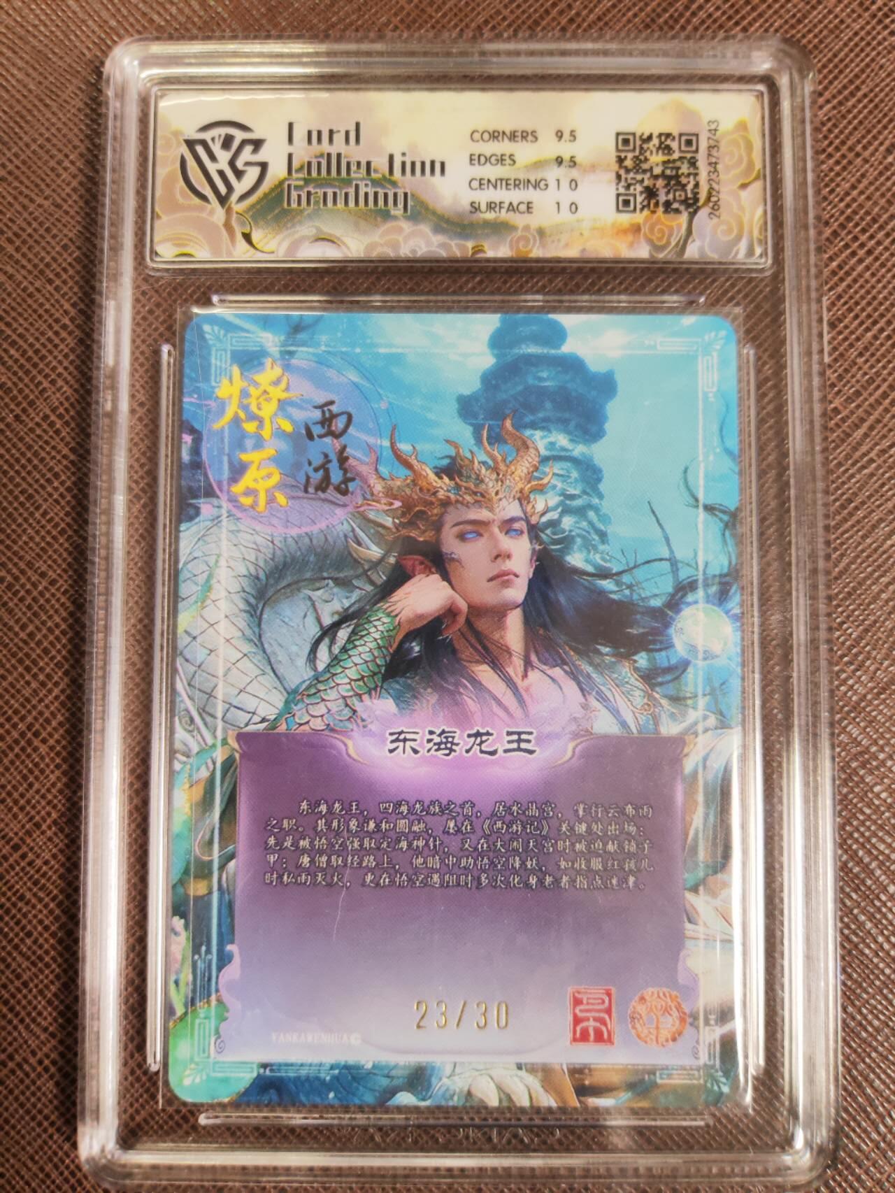 第111期阳大大卡牌拍卖第111期（持续收拍品，周五晚上九点截拍，进群福利早知道） 【10分】焱卡文化 西游姬 巴丁 东海龙王 幻彩折光限编23/30