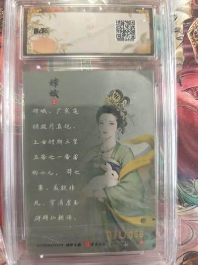 寸草不生 马年拍卖第三期 GOGOGO   月之有灵
画师：碳的N次 c嫦娥 （限编彩雕兑换卡）
031/066