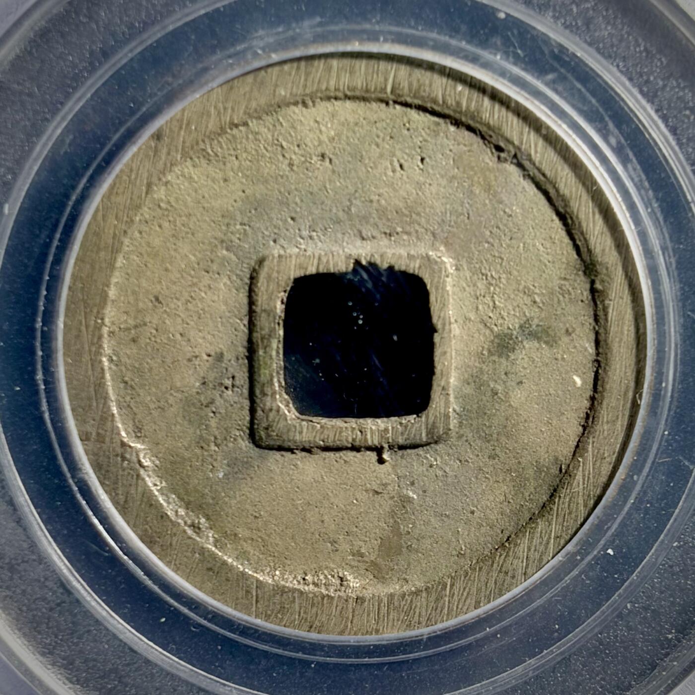 青钱萬选 古泉觅珍 乾元重宝折十“未流通”
29.1mm/2mm重7.2g