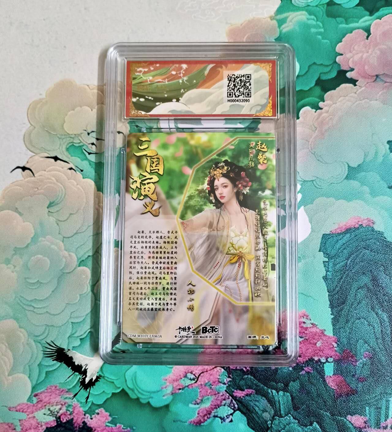 龙虎卡牌-八三场（满200元包邮，无佣金，每周六结拍，欢迎送拍） 【10⭐】粗闪评级卡 卡德曼 兰心三国 - 赵粲 爆金