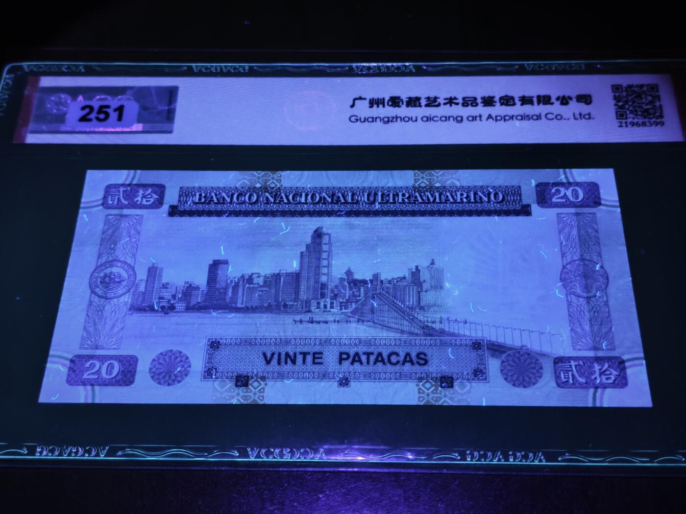 澳门纸币专场 (星期日晚上6点开拍)  澳门币 1996大西洋银行20元 火凤凰 EL049742
