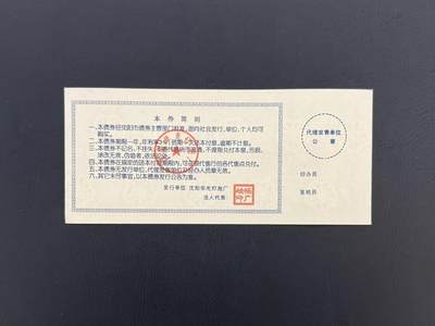 上世纪八九十年代银行储蓄存单股票债券票证，全场0佣金，一张起包邮，第20260419期   【乾奕收藏】沈阳华光灯泡厂企业债券贰佰圆，2000年1月发行，2001年1月还本
