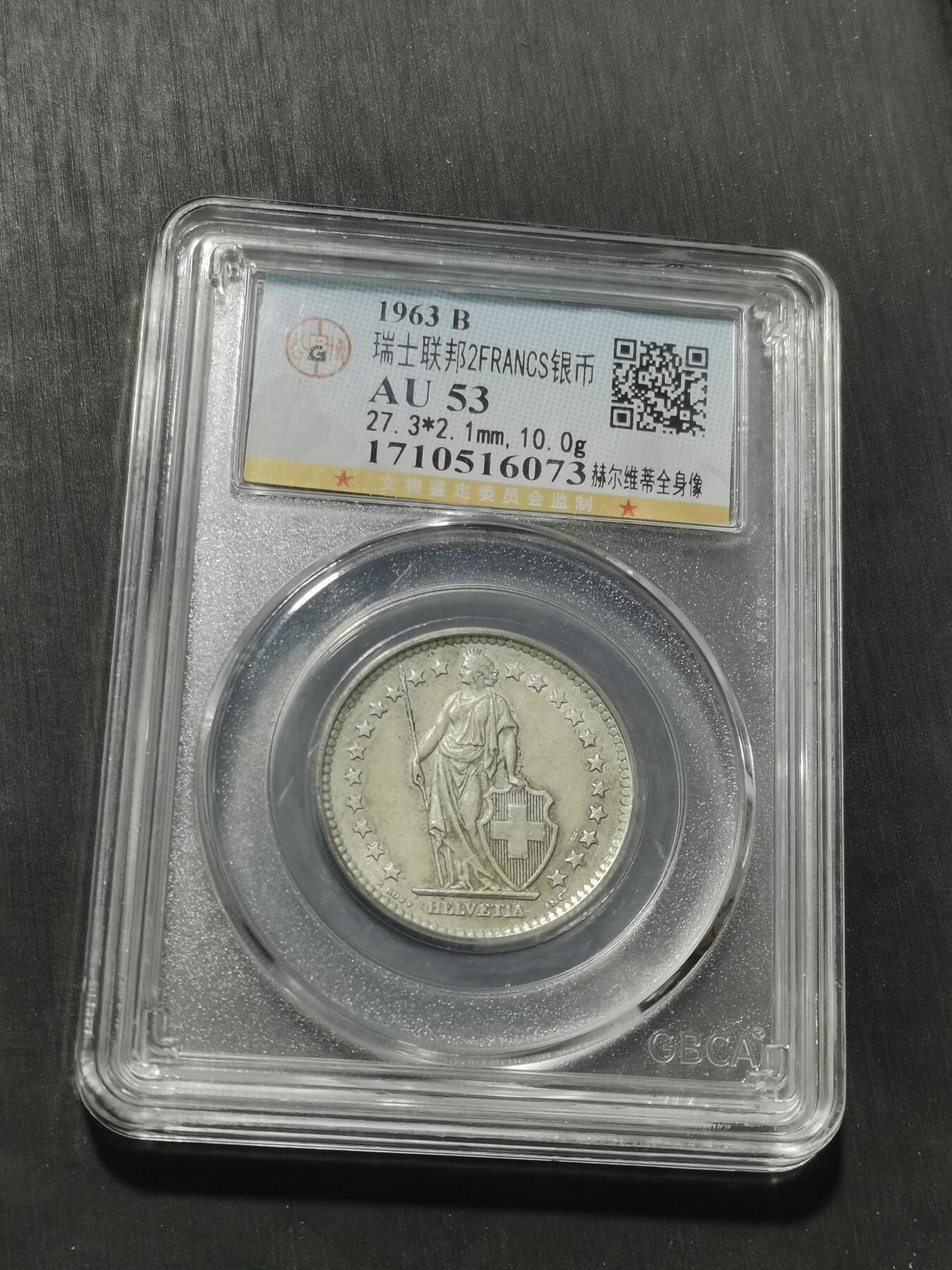 天下钱庄专场欢迎参拍 瑞士2法郎银币