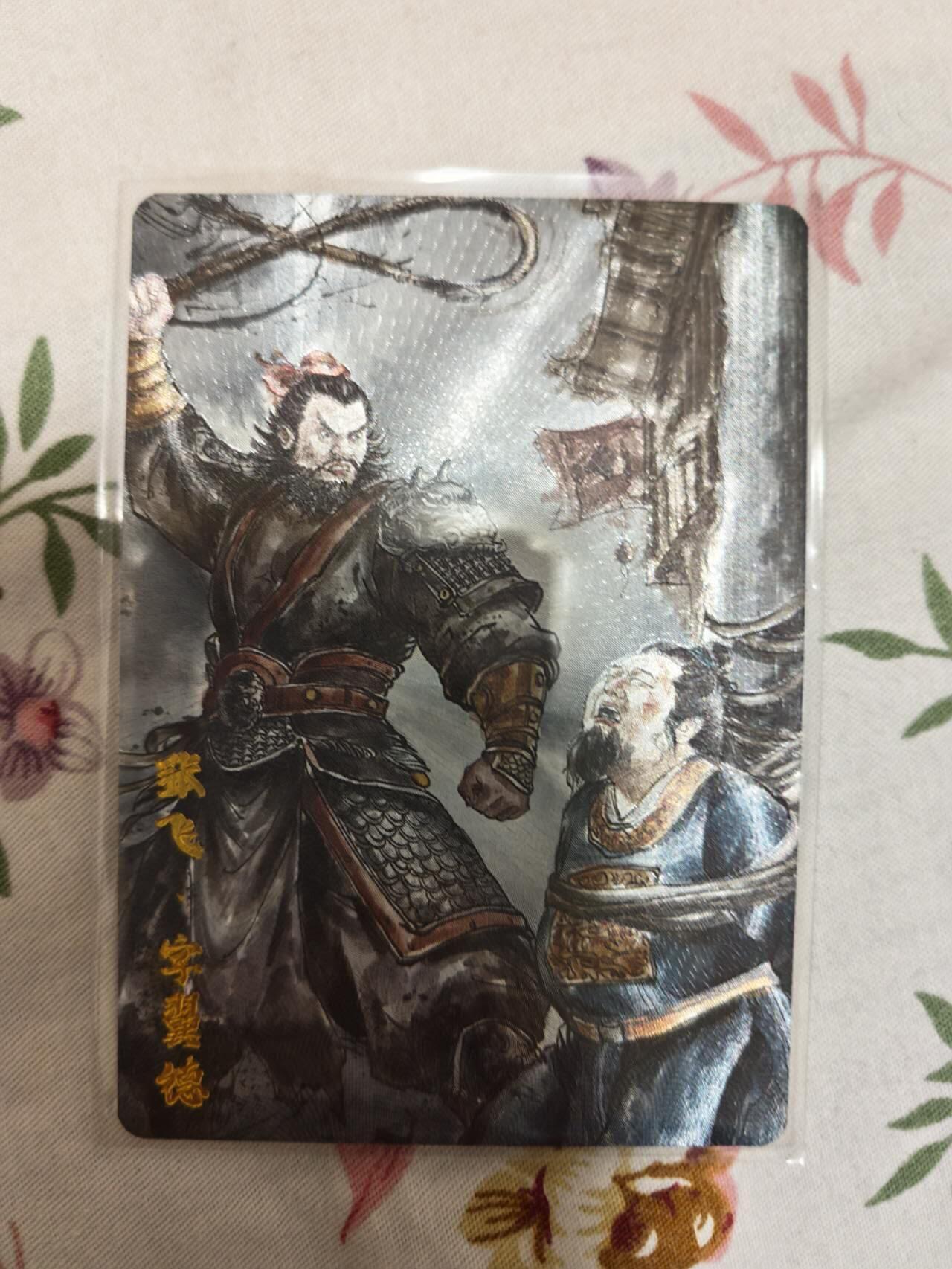 龙虎卡牌-八三场（满200元包邮，无佣金，每周六结拍，欢迎送拍） 粗闪卡 琅琊卡藏 - 张飞