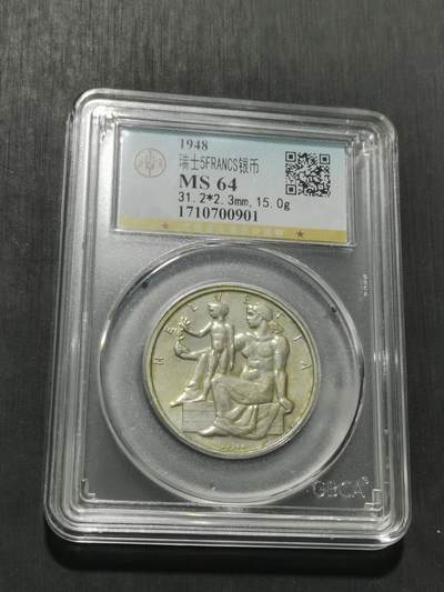 天下钱庄专场欢迎参拍 - 1948瑞士宪法百年5法郎银币