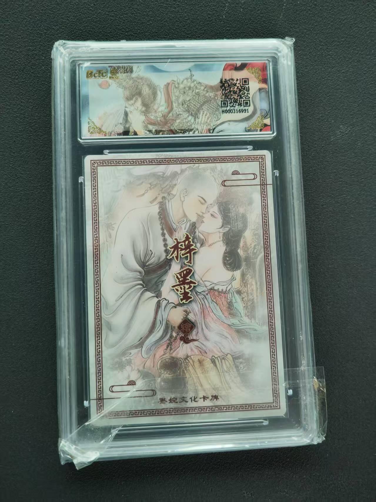 第111期阳大大卡牌拍卖第111期（持续收拍品，周五晚上九点截拍，进群福利早知道） 【爆金】墨婉文化 乾坤未定系列 梓墨 女儿国