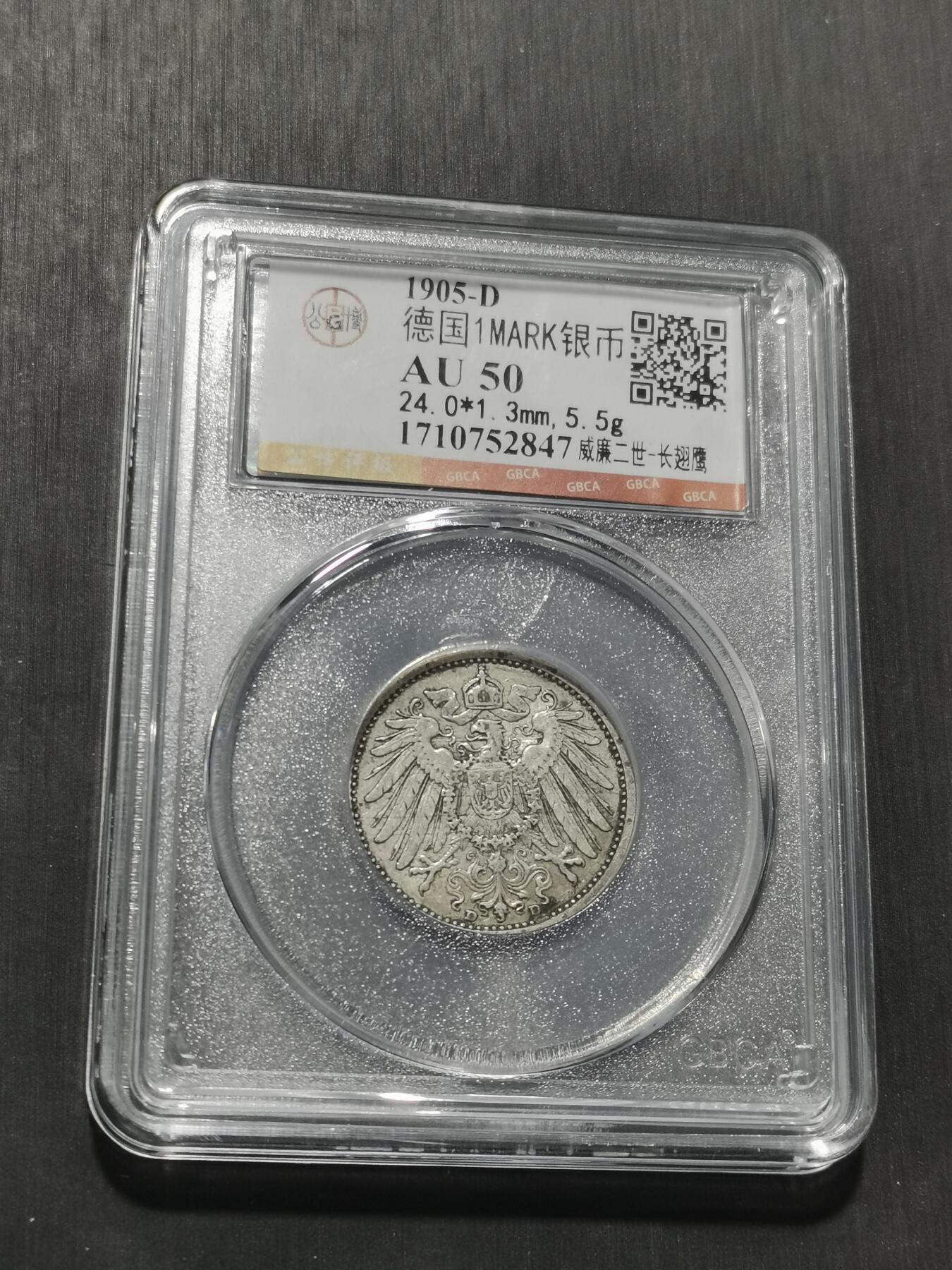 天下钱庄专场欢迎参拍 德国1马克银币