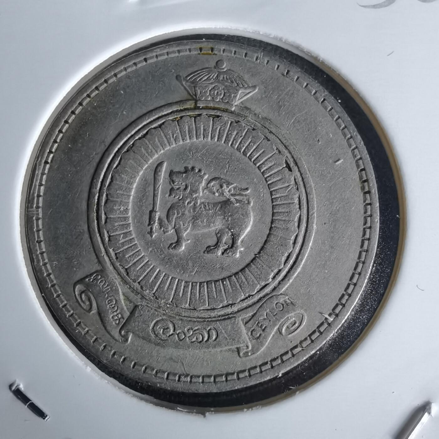 沼泽如烟--第1058场 斯里兰卡1963年1卢比