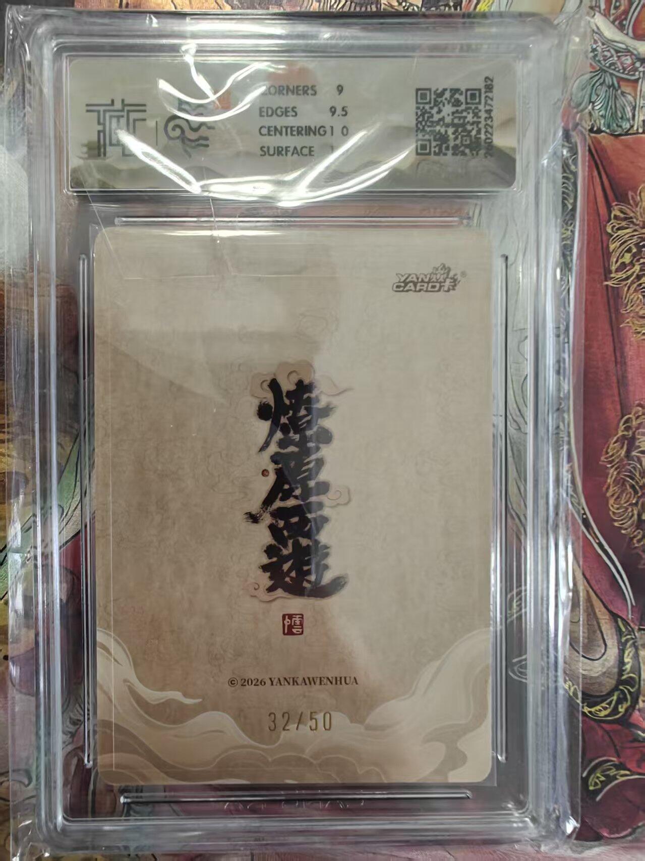 寸草不生 马年拍卖第三期 GOGOGO  