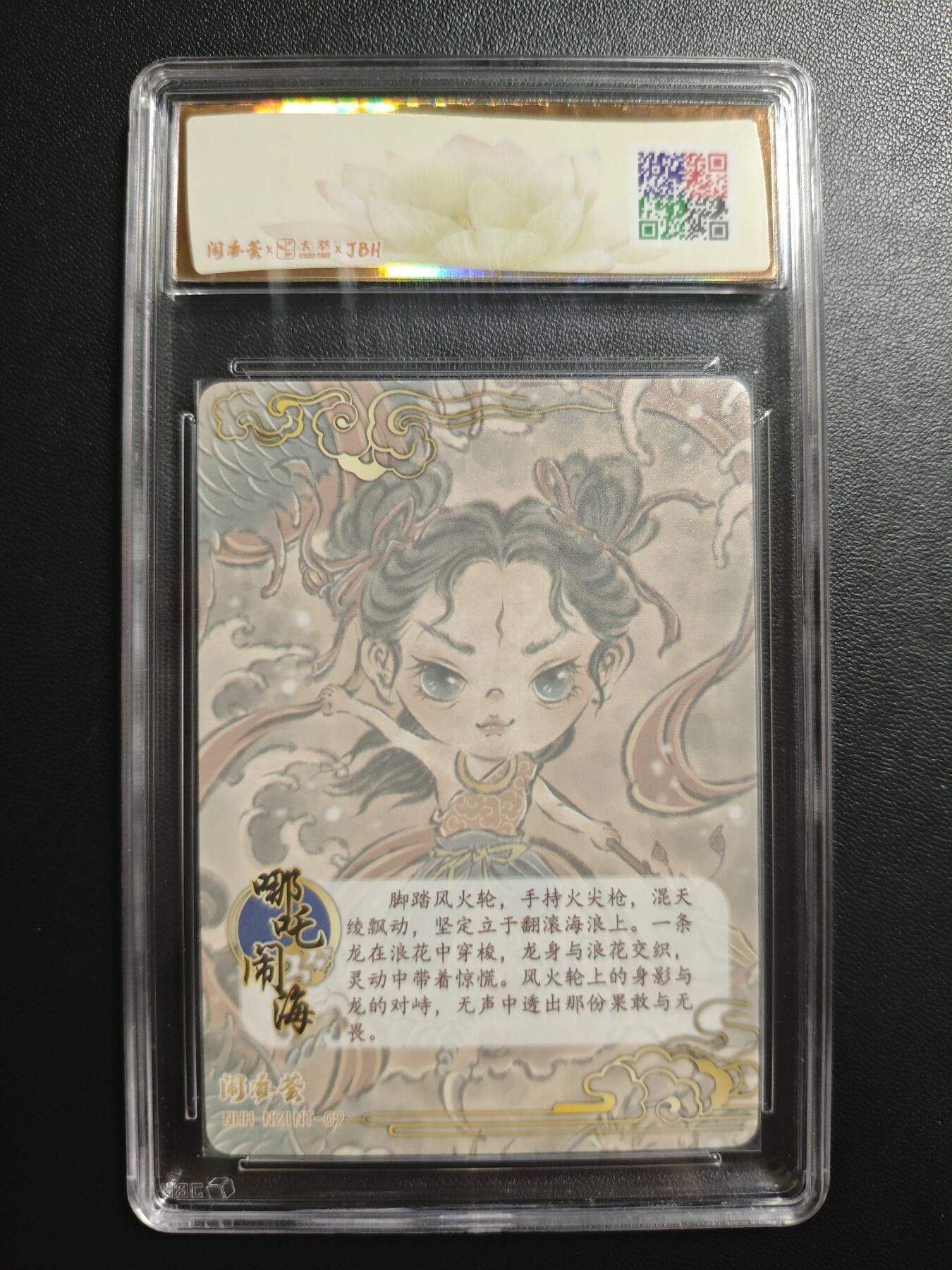 天玑星卡拍第188期《4.20周一截拍》持续收拍收评中 满赠卡需备注 卡萃 闹海荟·哪吒 马马绘 哪吒闹海 (荐引版) JBH10 壳瑕