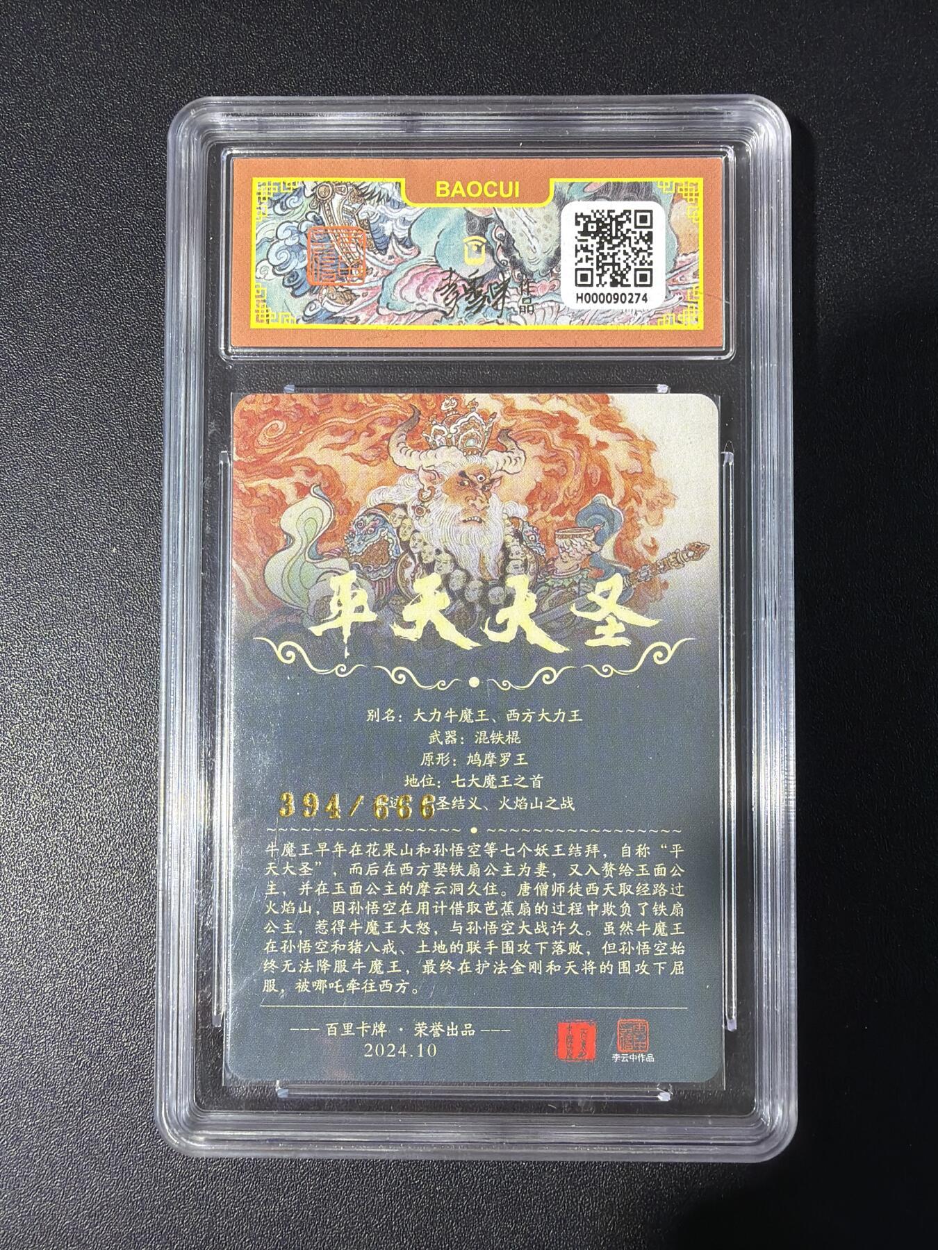 NO.30 好又多金牌大场，每周一站式配齐，方便凑单！（周6晚9点截拍，卖家送拍0抽成！） 【394/666编】百里 西游 李云中 平天大圣 粗闪 10G+