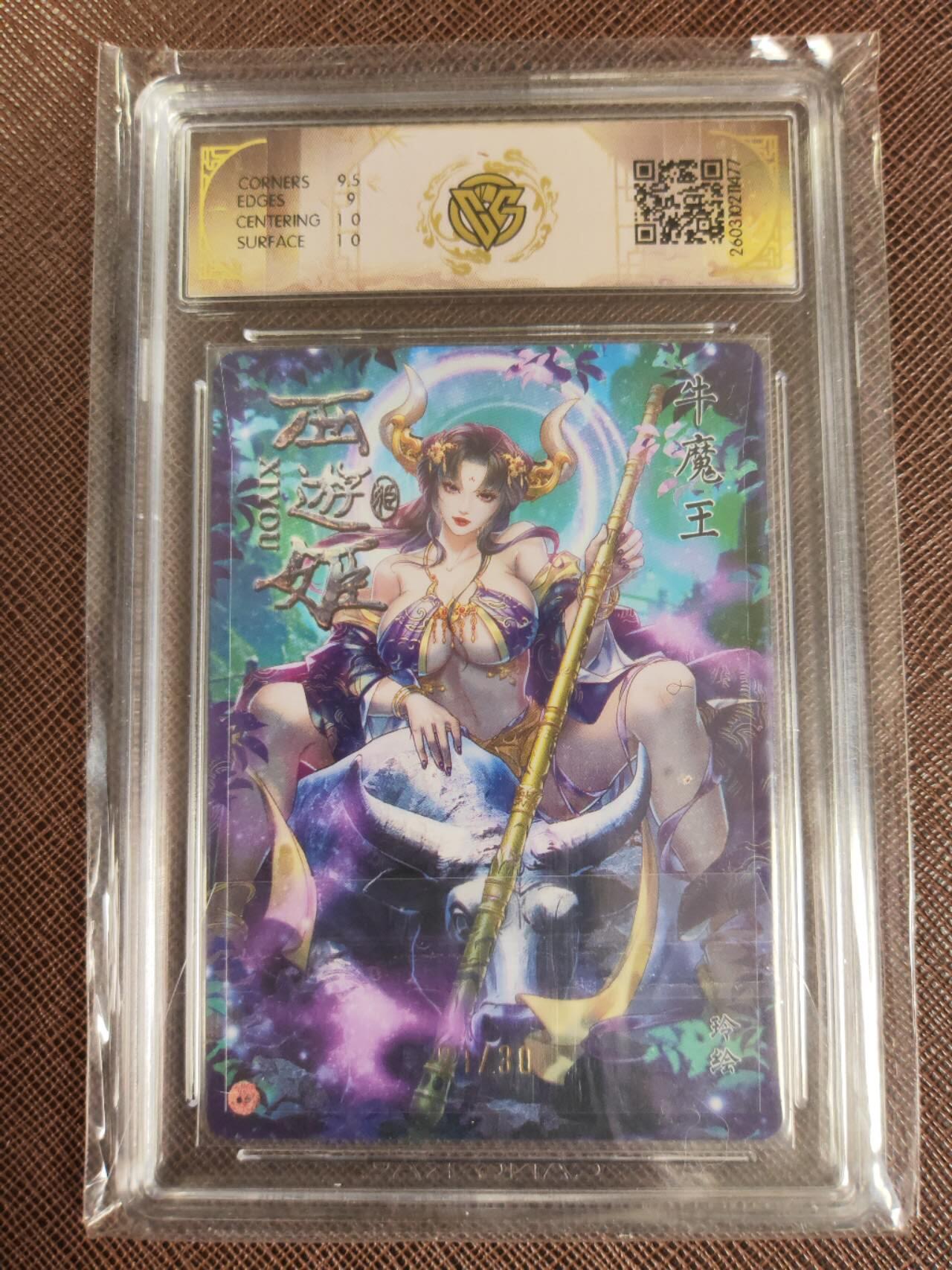 第111期阳大大卡牌拍卖第111期（持续收拍品，周五晚上九点截拍，进群福利早知道） 【亲签9.5分】焱卡西游 玲姐 牛魔王 折光限编21/30