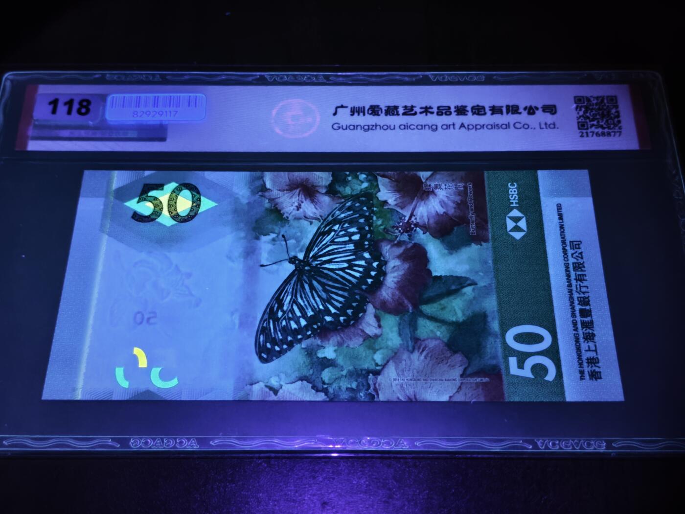 澳门纸币专场 (星期日晚上6点开拍)  港币 2020香港汇丰银行50元 圆圆号 豹子号 DK699888