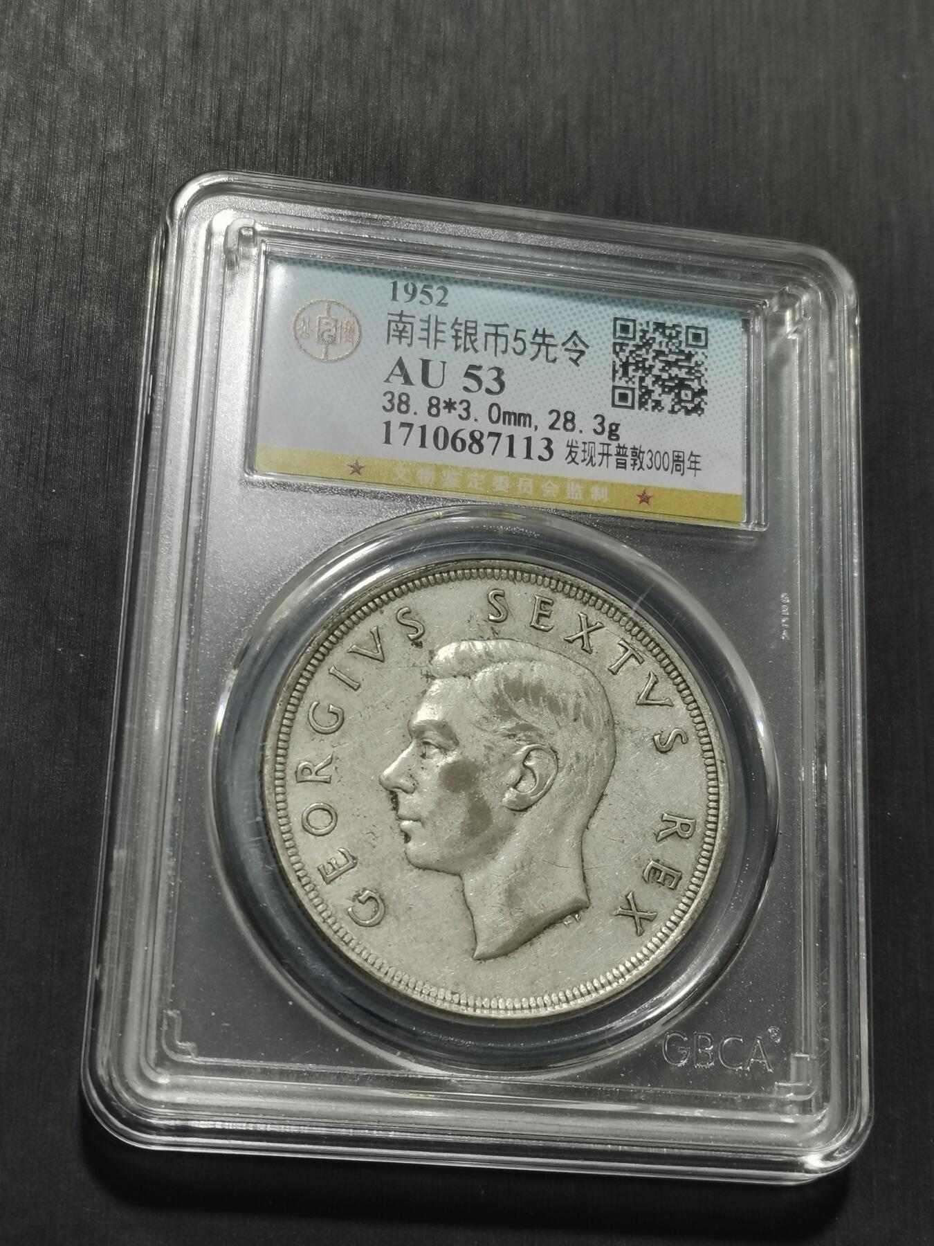 天下钱庄专场欢迎参拍 英属南非银币