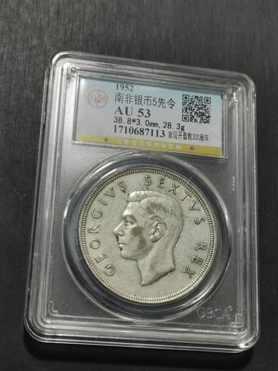 天下钱庄专场欢迎参拍 - 英属南非银币