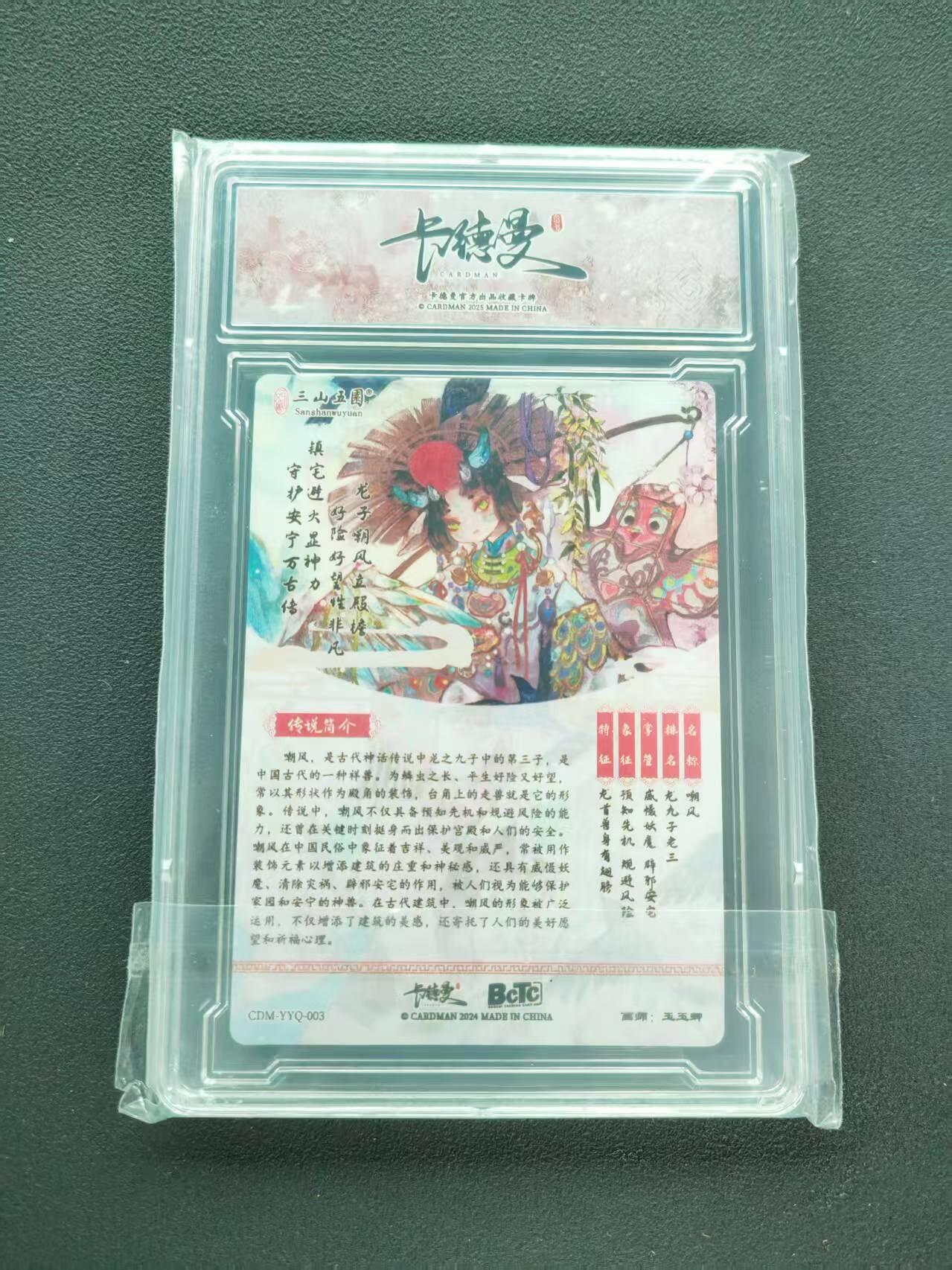 第111期阳大大卡牌拍卖第111期（持续收拍品，周五晚上九点截拍，进群福利早知道） 【S卡】卡德曼 三山五圆 画画的玉玉卿 万物有灵 国宝拟人 龙生九子 嘲凤