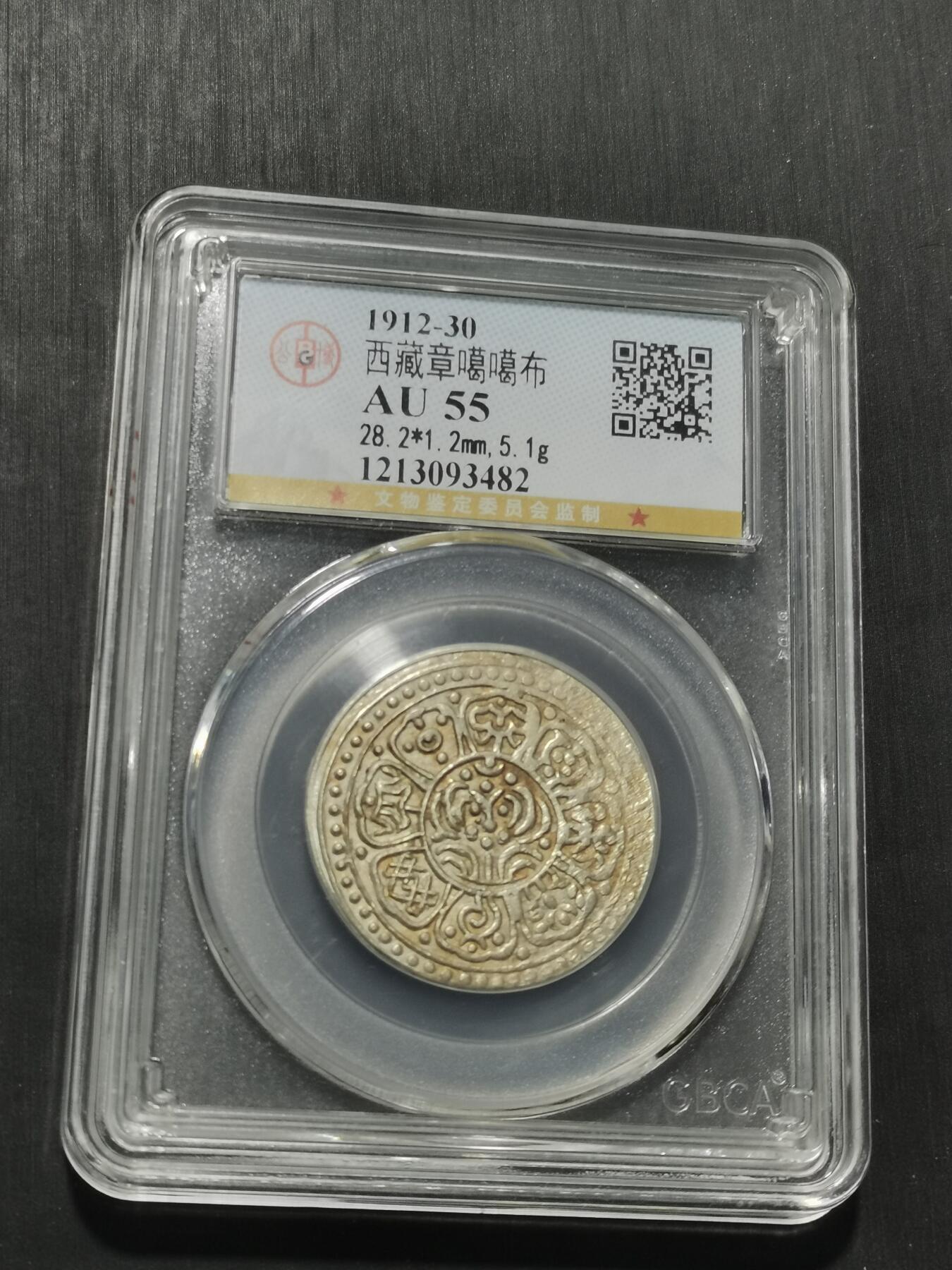 天下钱庄专场欢迎参拍 西藏章噶银币