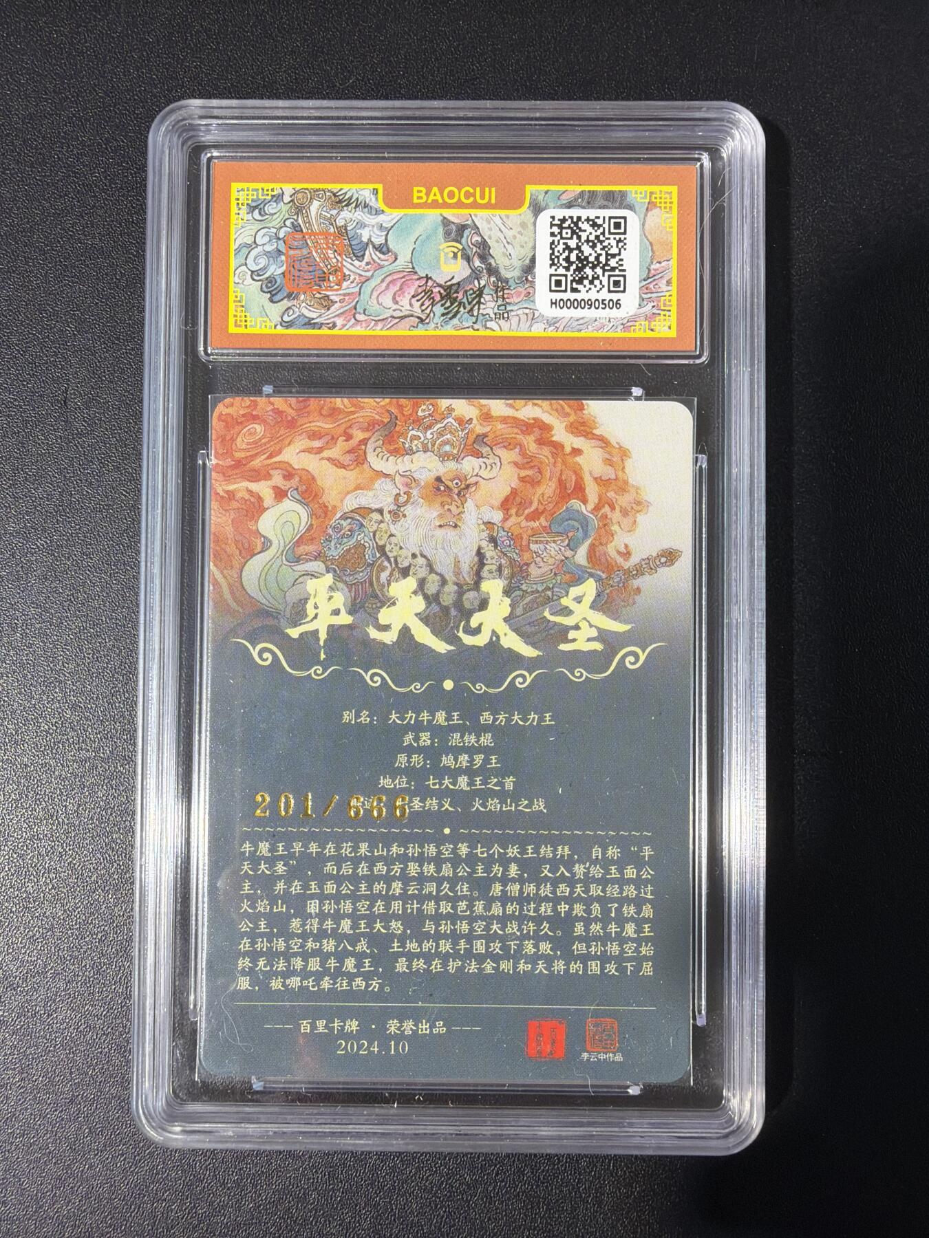 NO.30 好又多金牌大场，每周一站式配齐，方便凑单！（周6晚9点截拍，卖家送拍0抽成！） 【201/666编】百里 西游 李云中 平天大圣 粗闪 9.5G