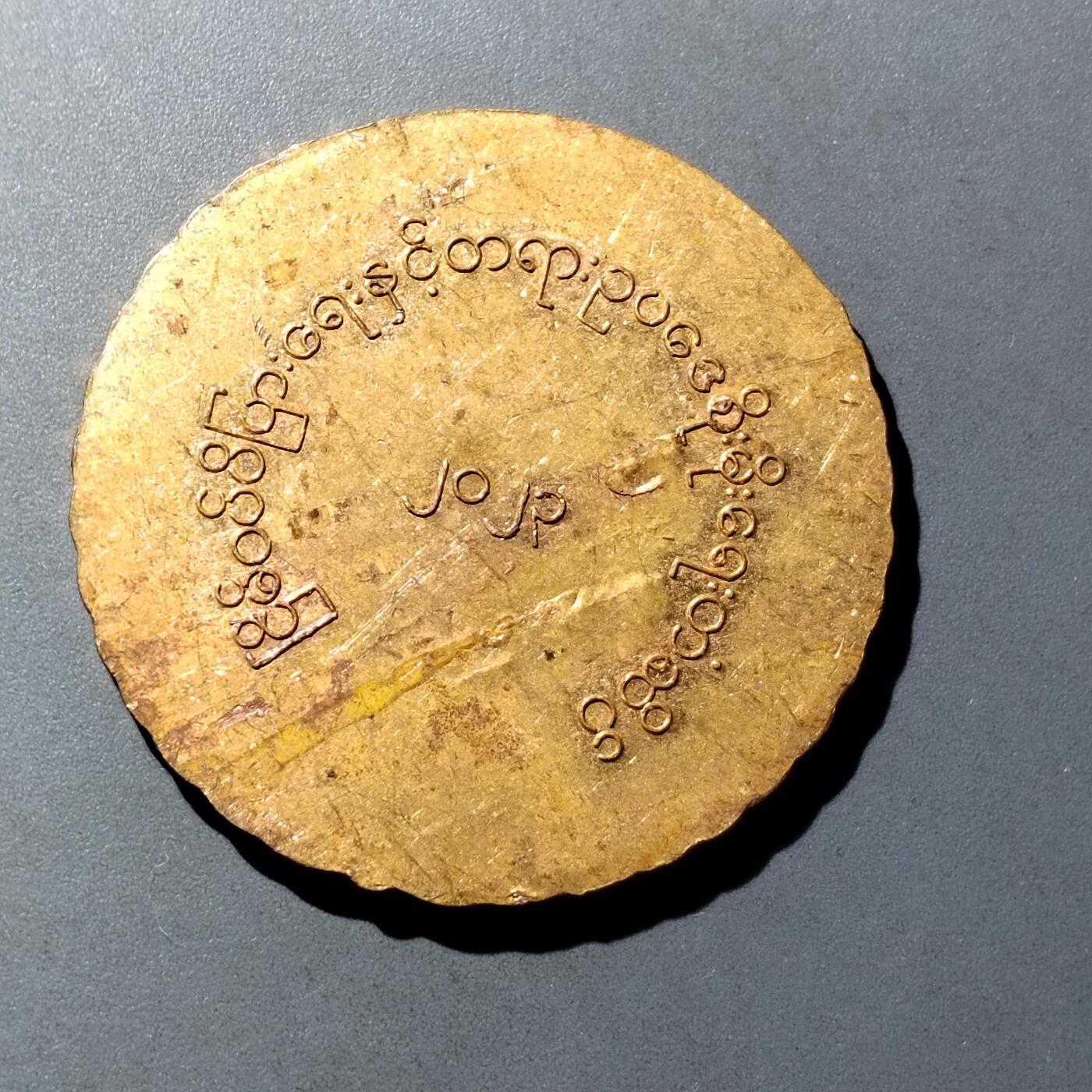 PCAI钱币  16-809  民清老银饰专场  各式纪念章小专场