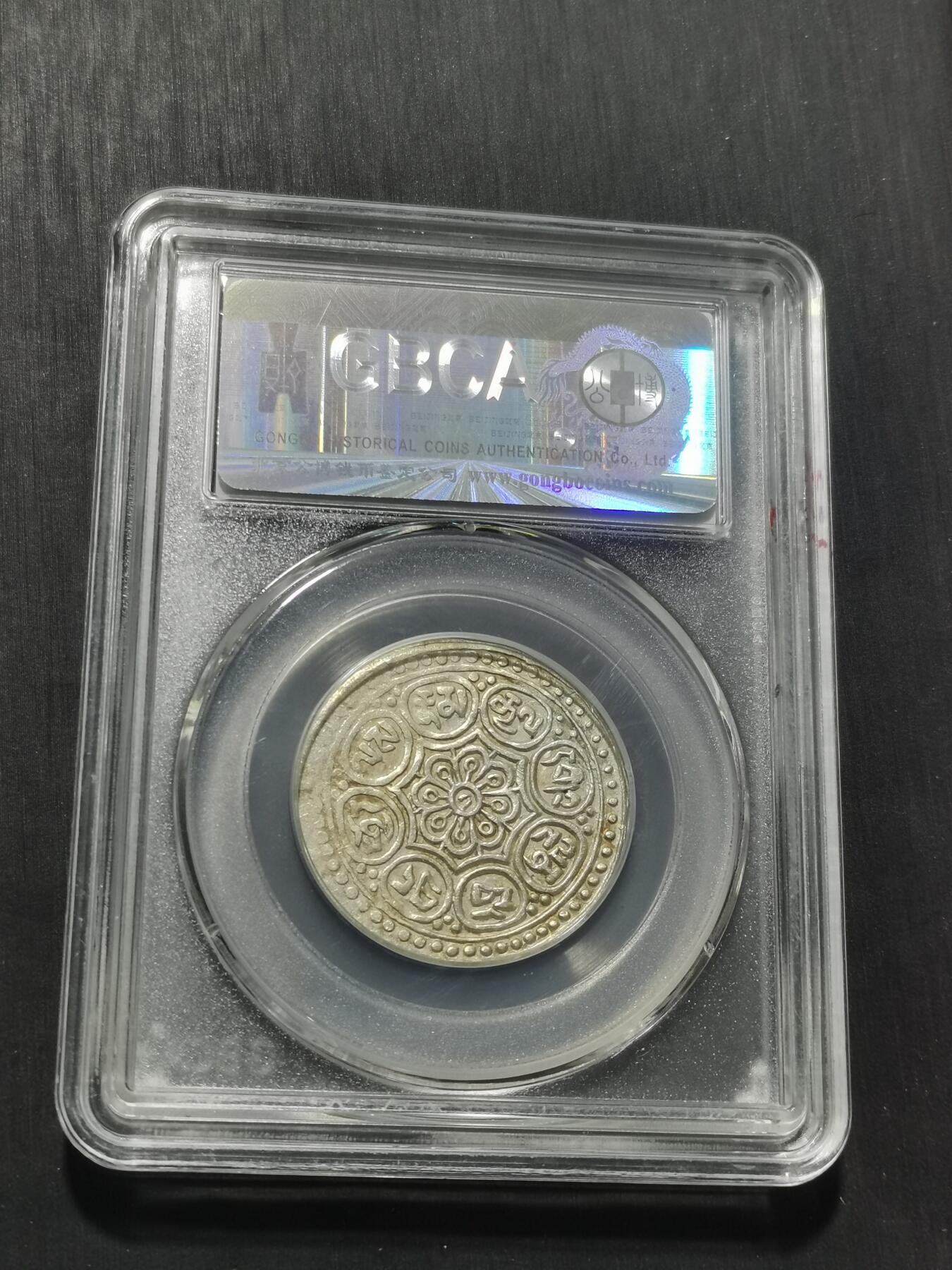 天下钱庄专场欢迎参拍 西藏章噶银币