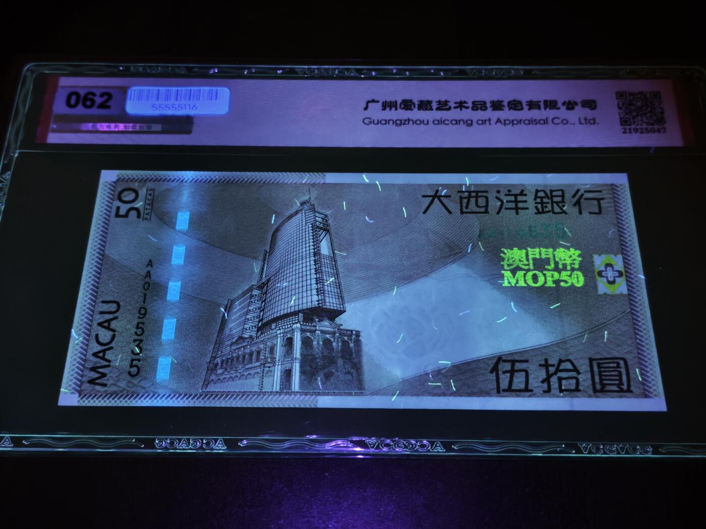 澳门纸币专场 (星期日晚上6点开拍)  澳门币 2009大西洋银行50元 首发冠 AA019535