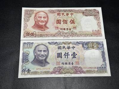 《外钞收藏家》第六百二十七期（精选场）（长期征集拍品、欢迎藏友们联系合作） - 台湾500和1000元 2张一起 全新 1000有些潮