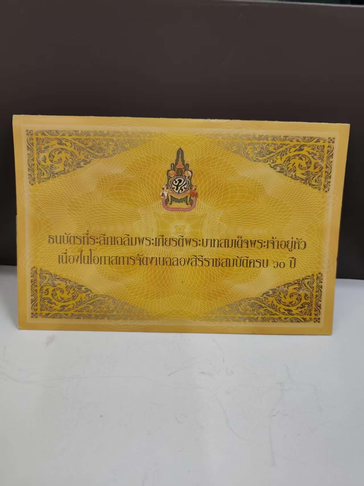 G&W世界散币，银币处理专场（第48场） 泰国2006年60泰铢 国王普密蓬 阿杜德（拉玛九世）登基60周年