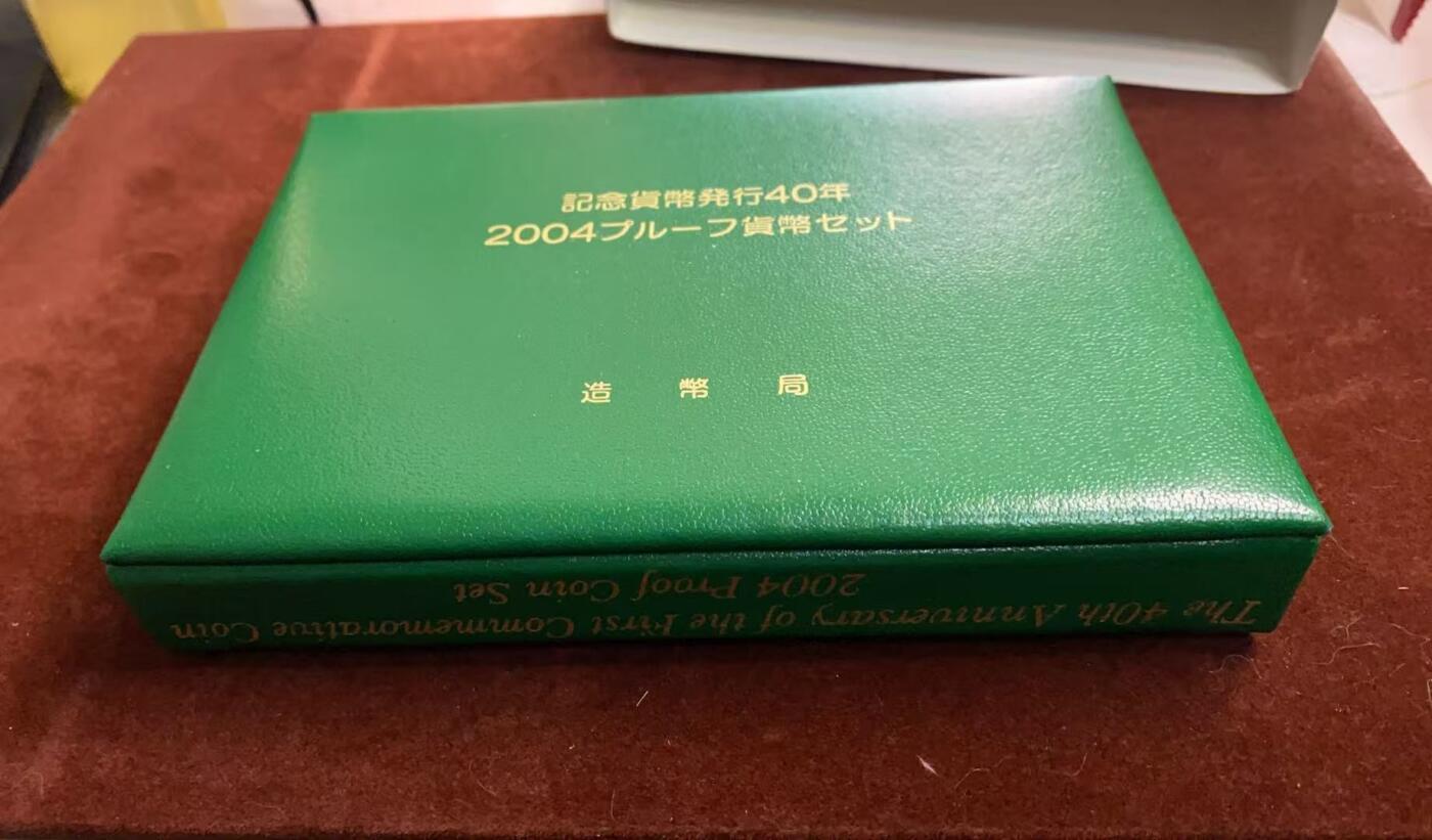 日日生财—方圆世界（全场包邮）第四场 日本2004年（平成十六年）造币局精制纪念币套装，带原包装盒，品相如图
