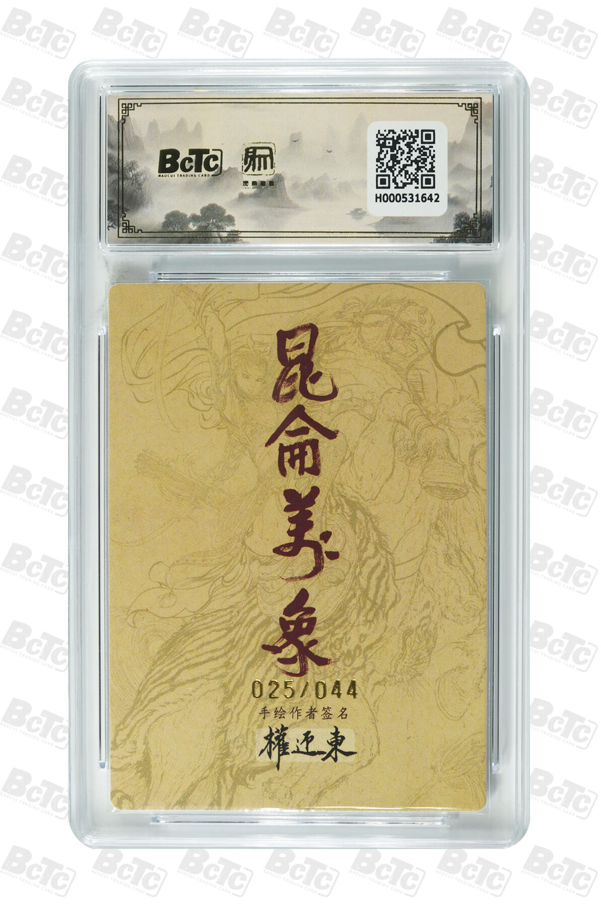 白泽拍卖卡牌手绘专场第35期（问东城春色，正谷雨，牡丹期） 2025 昆仑万象 手绘复刻2 扈三娘 025/044 权迎东亲签 粗闪 保粹评级 爆金10 10AUTO 特标