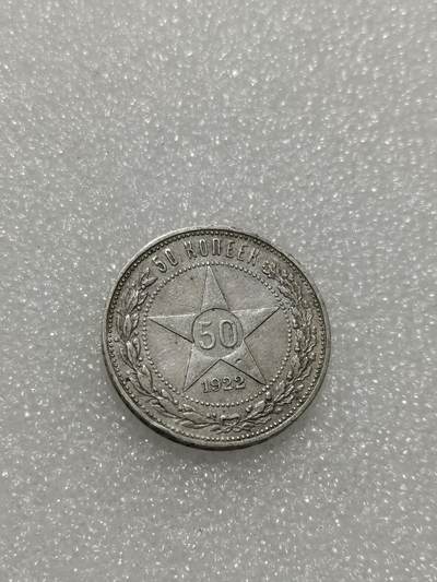 天下钱庄专场欢迎参拍 - 苏联五角星50戈比银币