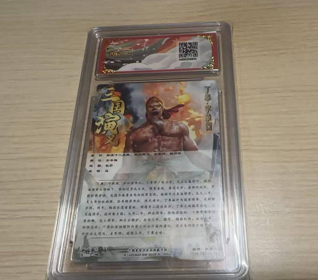 龙虎卡牌-八三场（满200元包邮，无佣金，每周六结拍，欢迎送拍） 粗闪评级卡 卡德曼 大西几三国 - 丁奉 9.5G