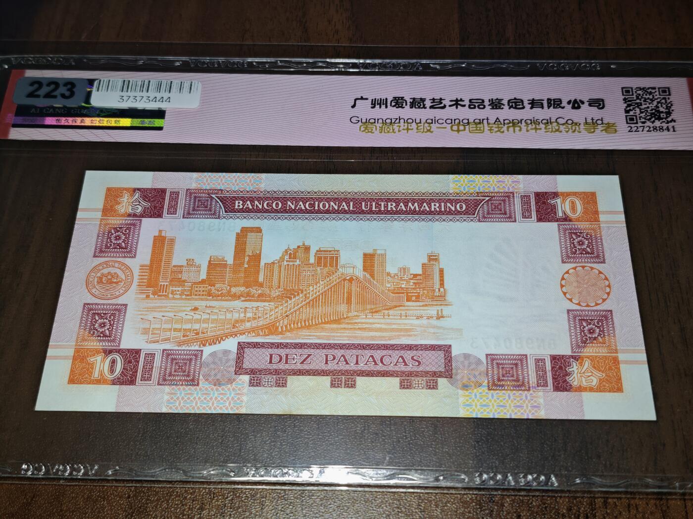 澳门纸币专场 (星期日晚上6点开拍)  澳门币 2003大西洋银行10元 稀有年份 BN980473