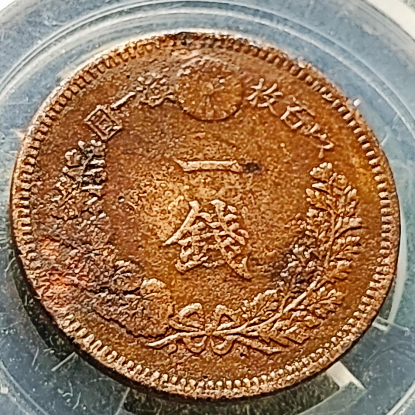 泉币菌-第226场-拍品多 请提前出价 传世 日本明治18年 龙洋一钱铜币 28mm