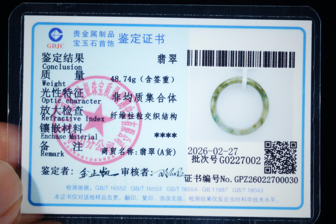 上海都达杂项专场八十一【全场包邮】  天然湖绿翡翠（A货）手镯 附鉴定证书97-12