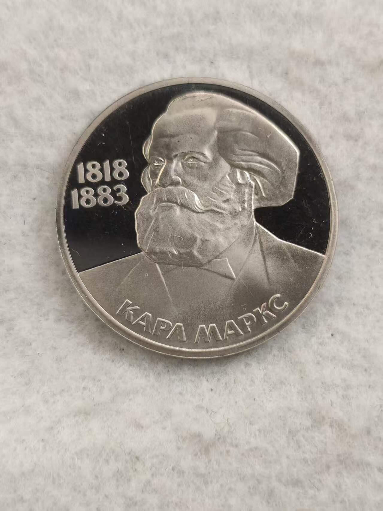 G&W世界散币，银币处理专场（第48场） 苏联1983年1卢布 卡尔 马克思 诞辰165周年