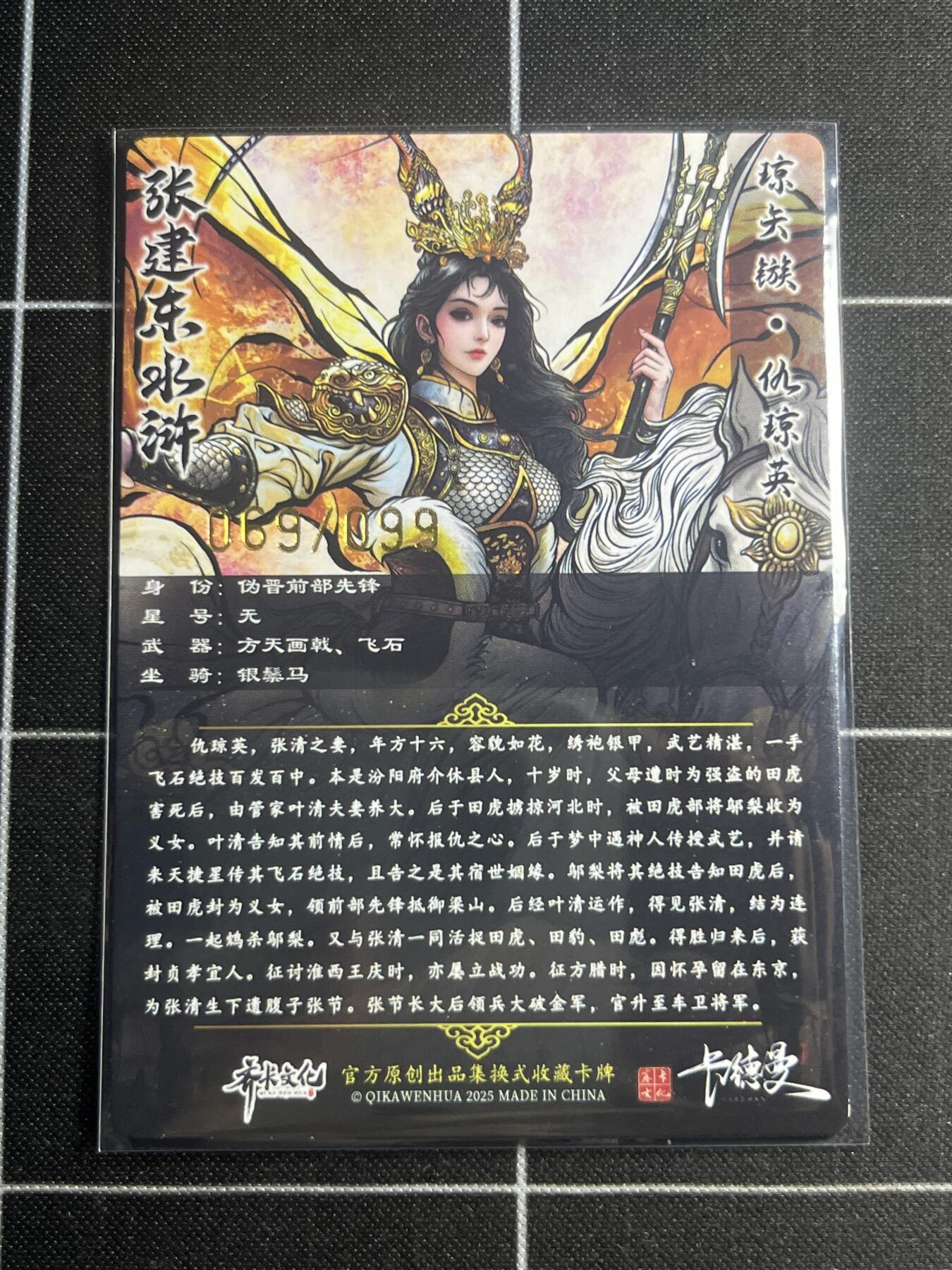 欢迎送拍、零成本上架，释放现金流，合理分配上拍卡品 【粗闪69/99】张建东 邱琼英 齐卡文化＆水浒