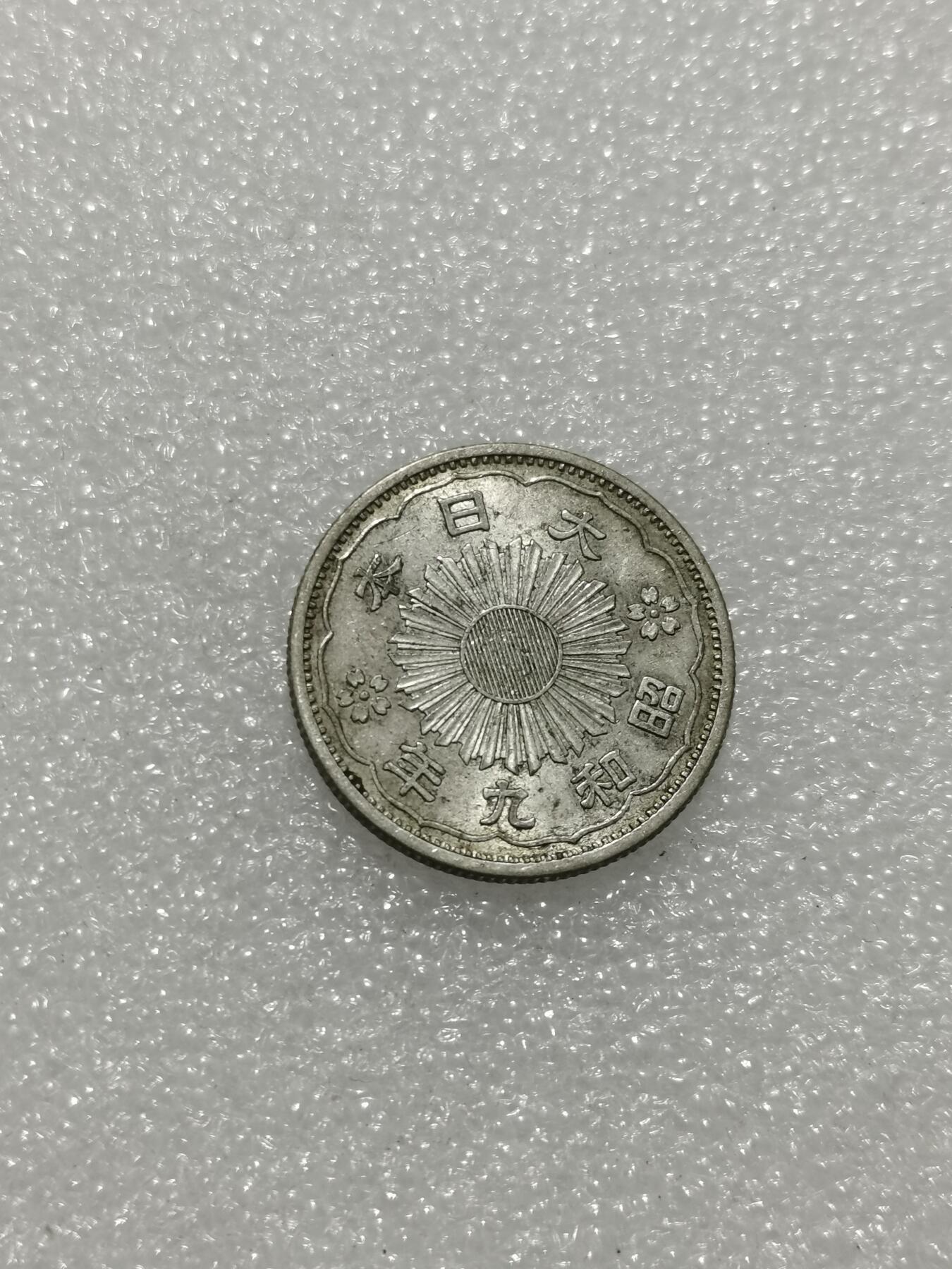 天下钱庄专场欢迎参拍 双凤五十钱银币