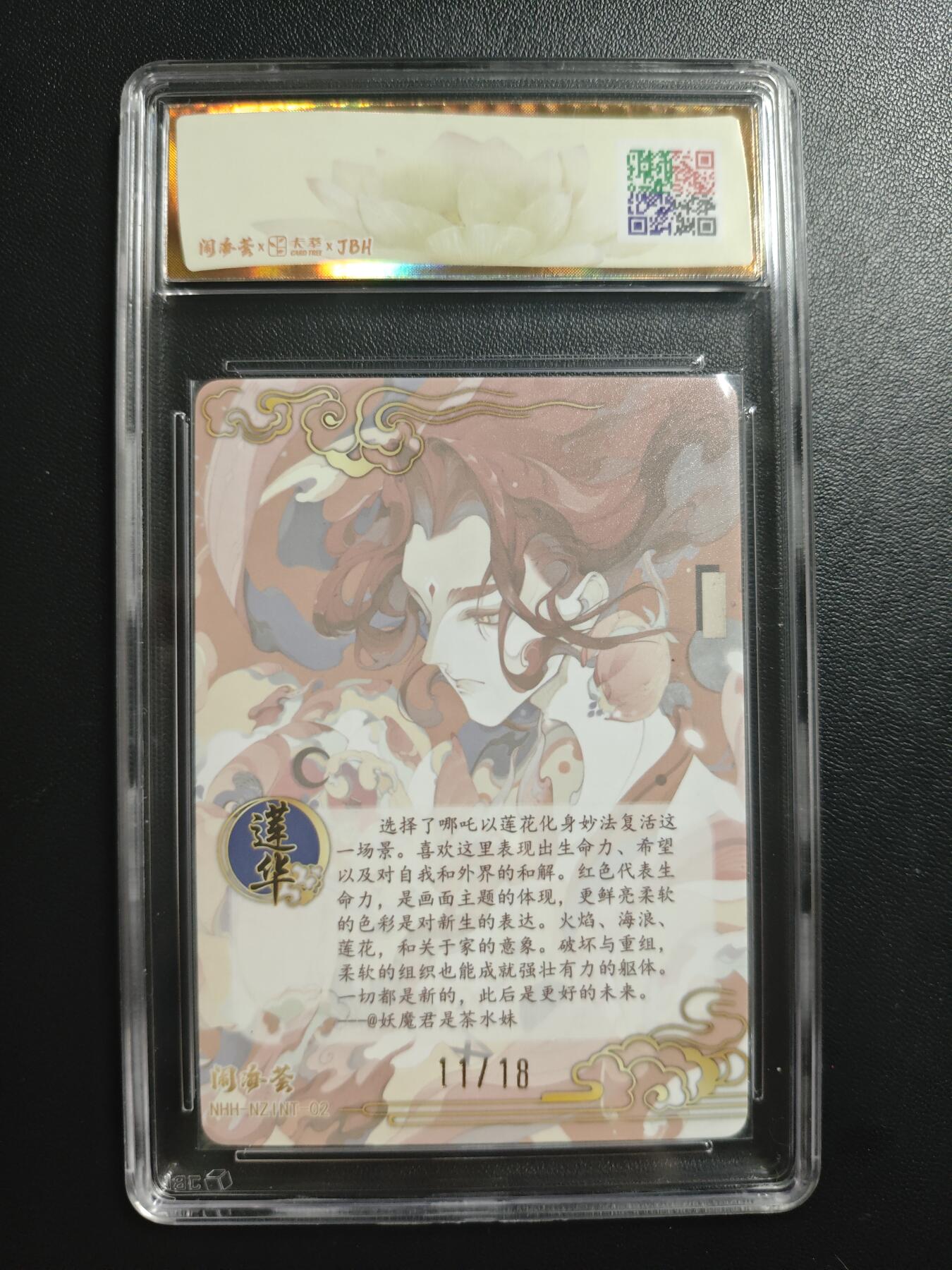 天玑星卡拍第188期《4.20周一截拍》持续收拍收评中 满赠卡需备注 【亲签卡】卡萃 闹海荟·哪吒 妖魔君 莲华 (荐引版) 11/18 JBH10 AUTO10