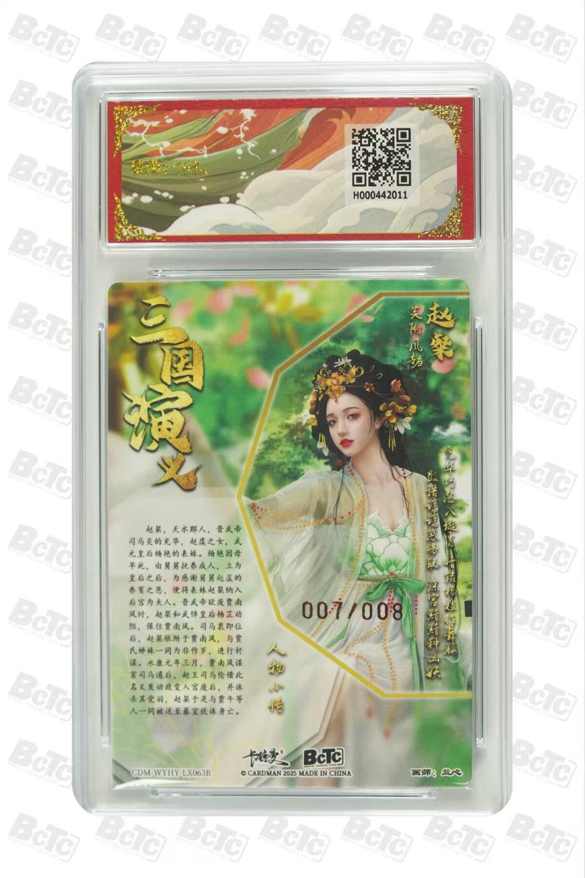 第111期阳大大卡牌拍卖第111期（持续收拍品，周五晚上九点截拍，进群福利早知道） 【亲签限编】BCTC卡德曼联名限定礼盒 武韵红颜三国礼盒 兰心 赵粲 异色 亲签限编粗闪 007/008