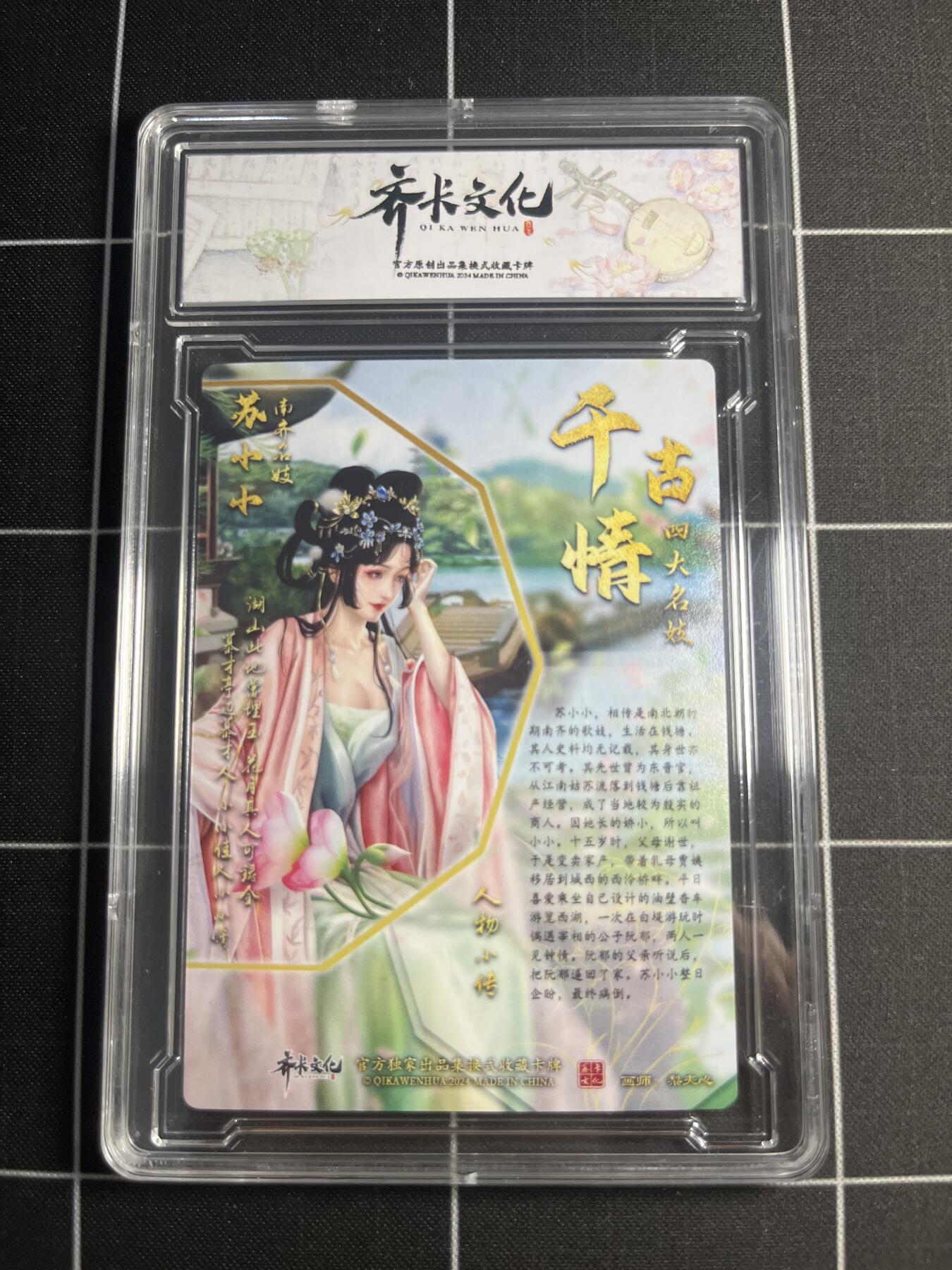 欢迎送拍、零成本上架，释放现金流，合理分配上拍卡品 【折光】梨夹心 苏小小 A 齐卡文化＆千古情