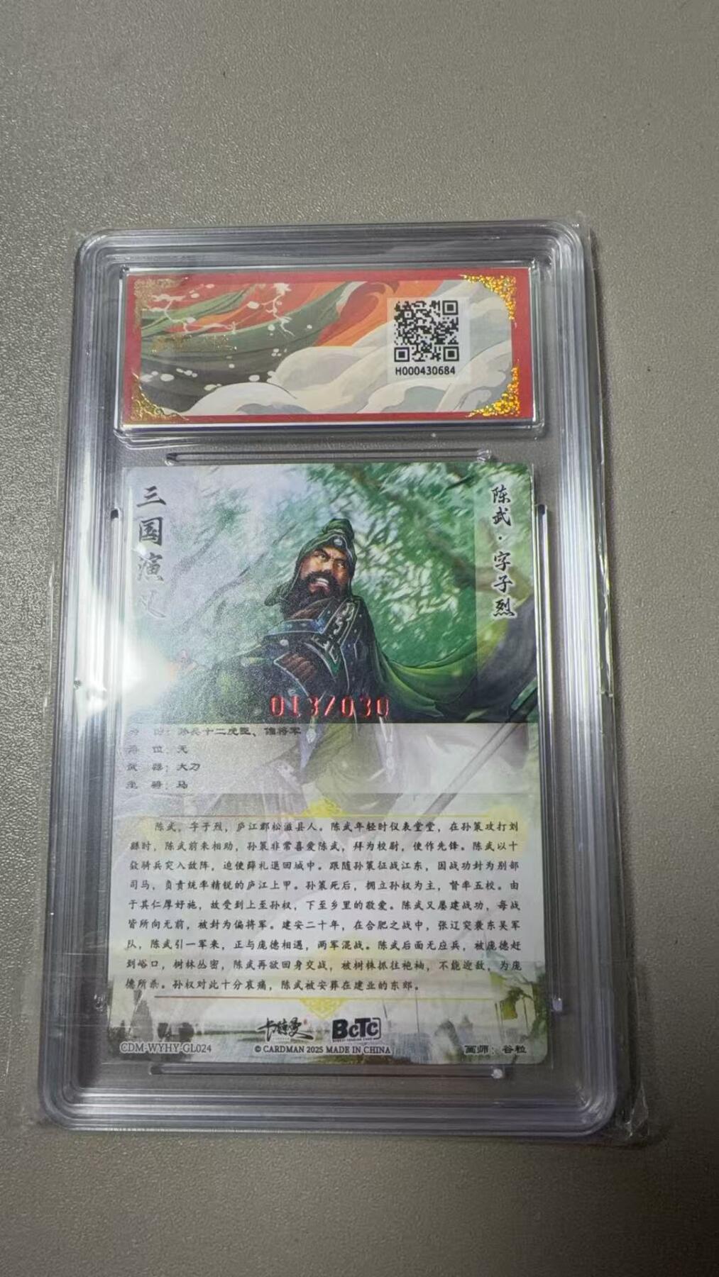 第111期阳大大卡牌拍卖第111期（持续收拍品，周五晚上九点截拍，进群福利早知道） 【双10亲签限编】BCTC卡德曼联名限定礼盒 武韵红颜三国礼盒 谷粒 陈武 亲签限编粗闪 013/030